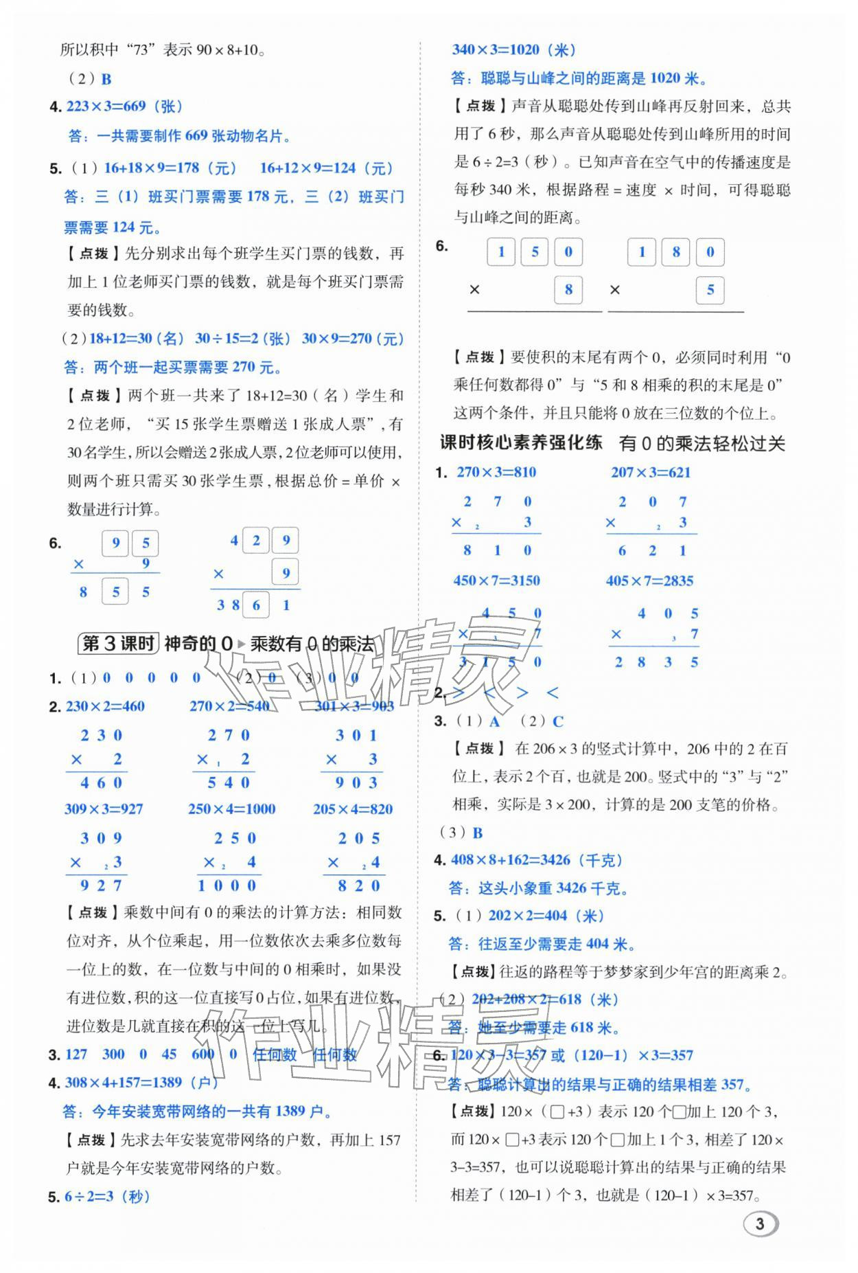 2026年综合应用创新题典中点三年级数学下册北师大版&nbsp;第3页