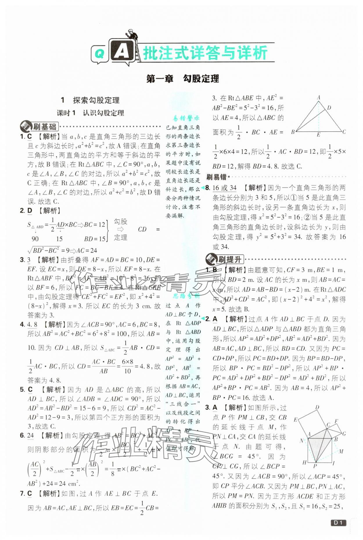 2024年初中必刷题八年级数学上册北师大版 第1页