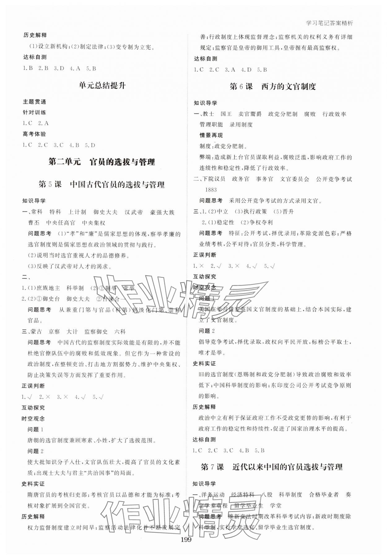 2024年資源與評價黑龍江教育出版社高中歷史選擇性必修1人教版 第3頁