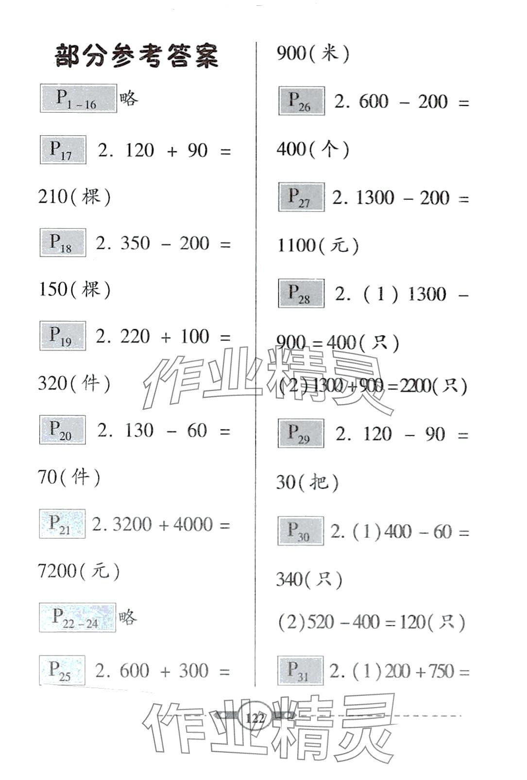 2024年黃岡360度口算題卡二年級(jí)數(shù)學(xué)下冊青島版五四制 第1頁