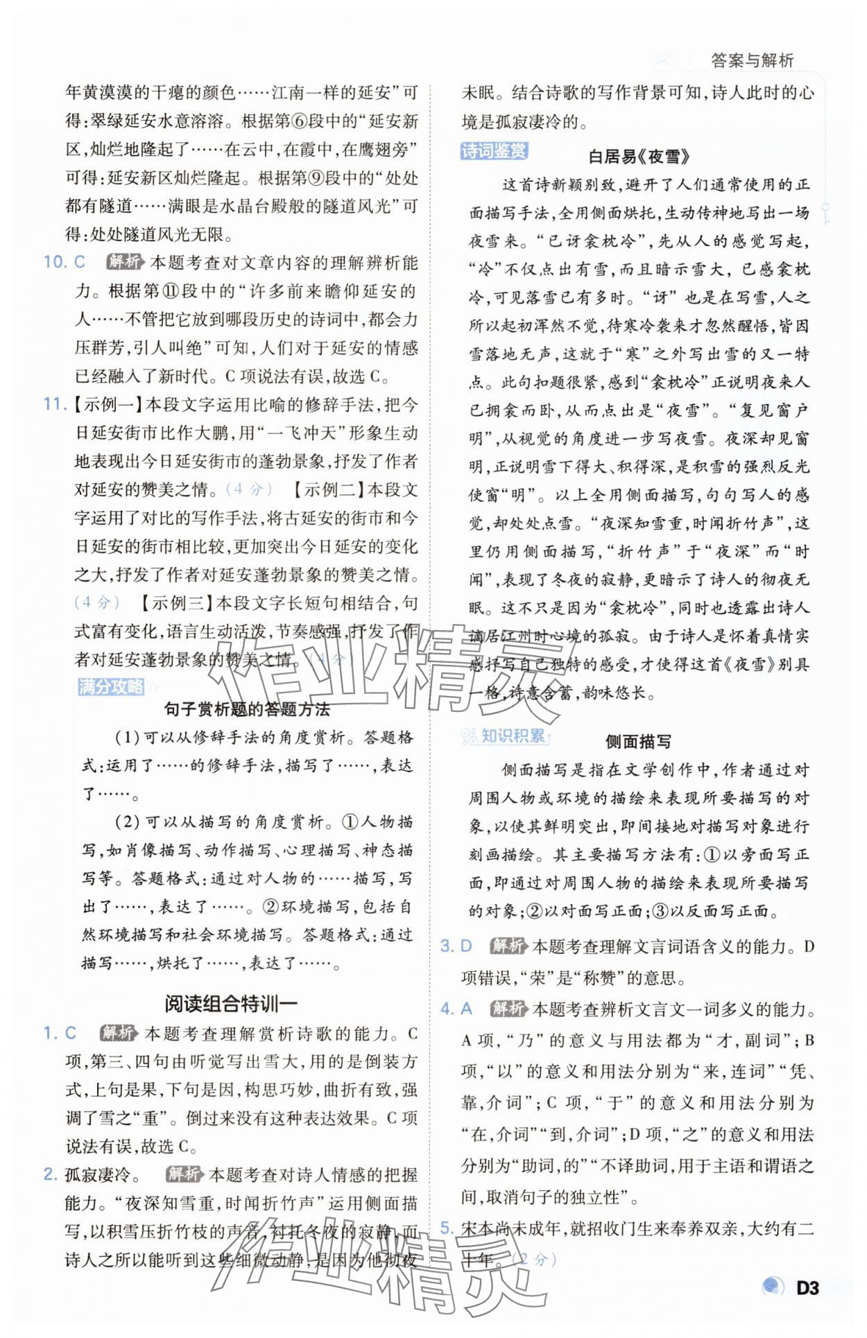 2025年少年班八年級語文下冊人教版 第3頁