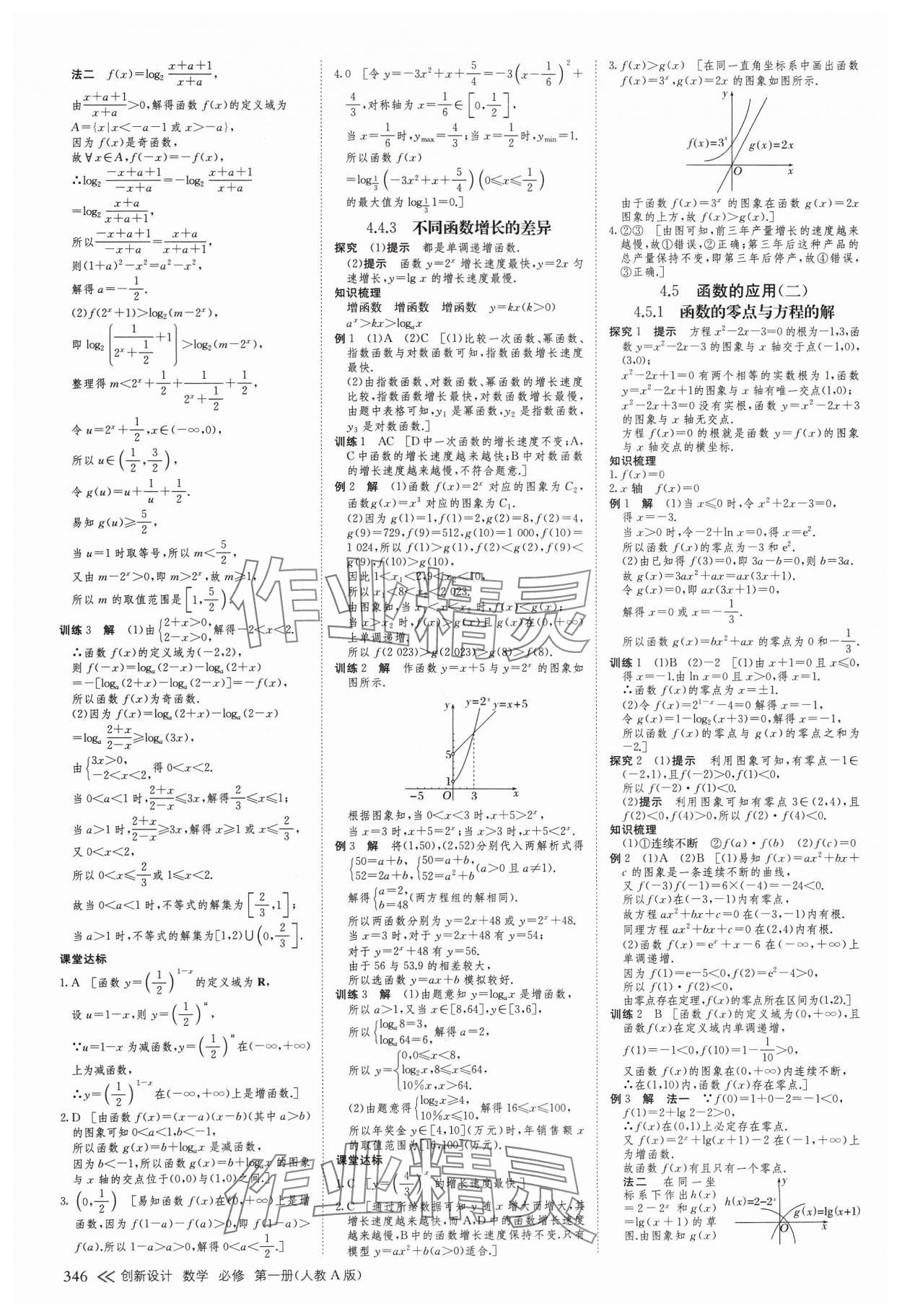 2023年創(chuàng)新設計高中數(shù)學必修第一冊人教版 參考答案第21頁