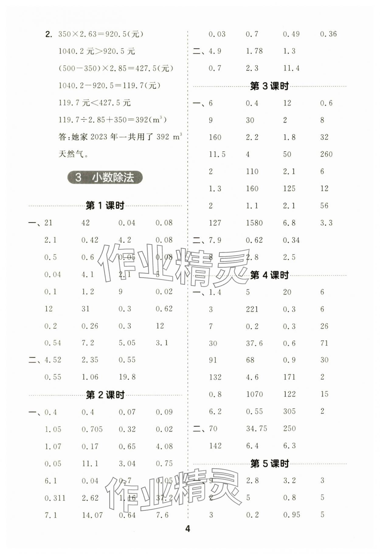 2024年歸類計算五年級數學上冊人教版 第4頁