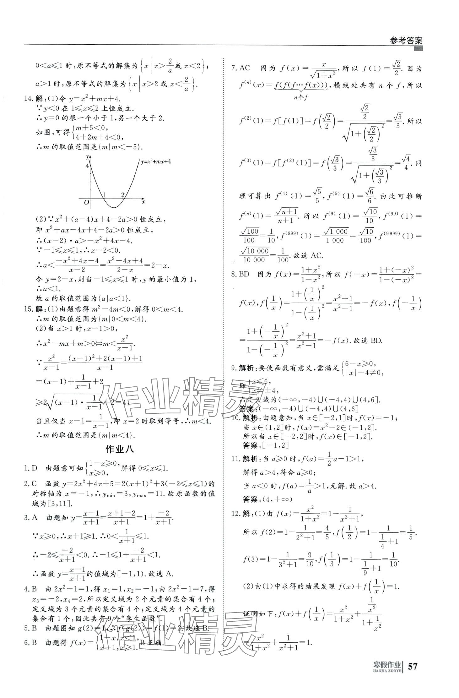 2024年自主学习假期刷题计划高一数学 第7页