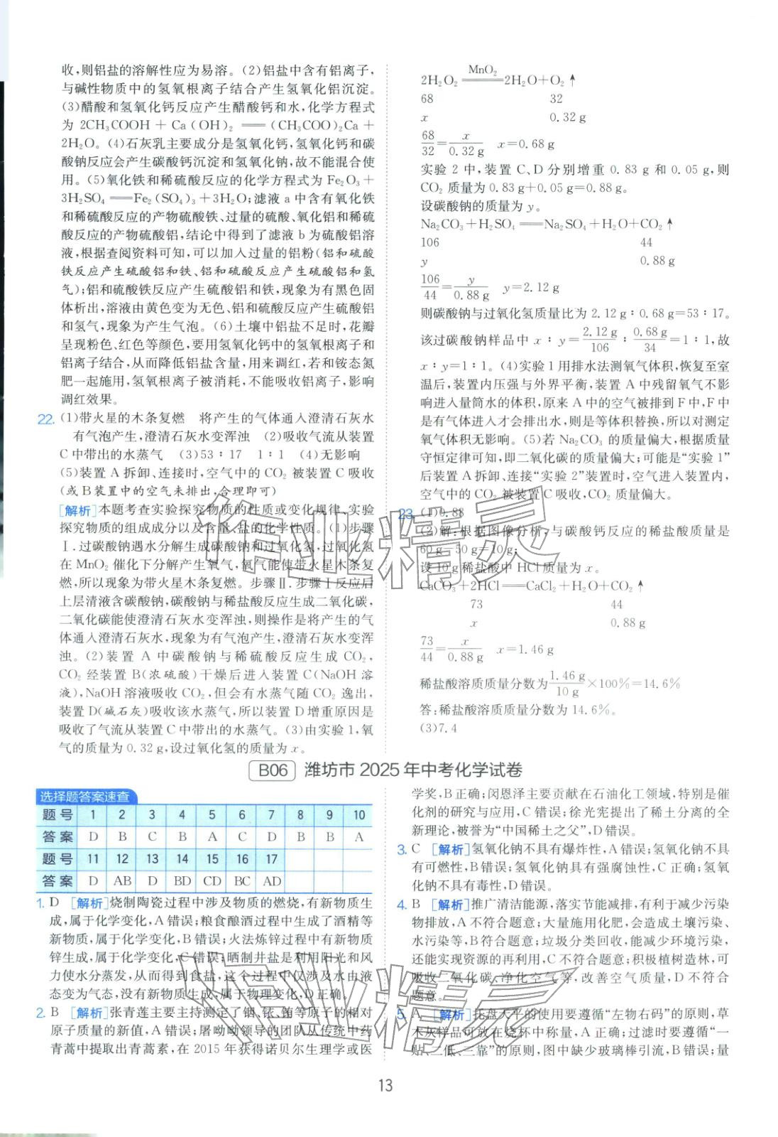 2026年山东省中考试卷精选九年级化学&nbsp;第13页