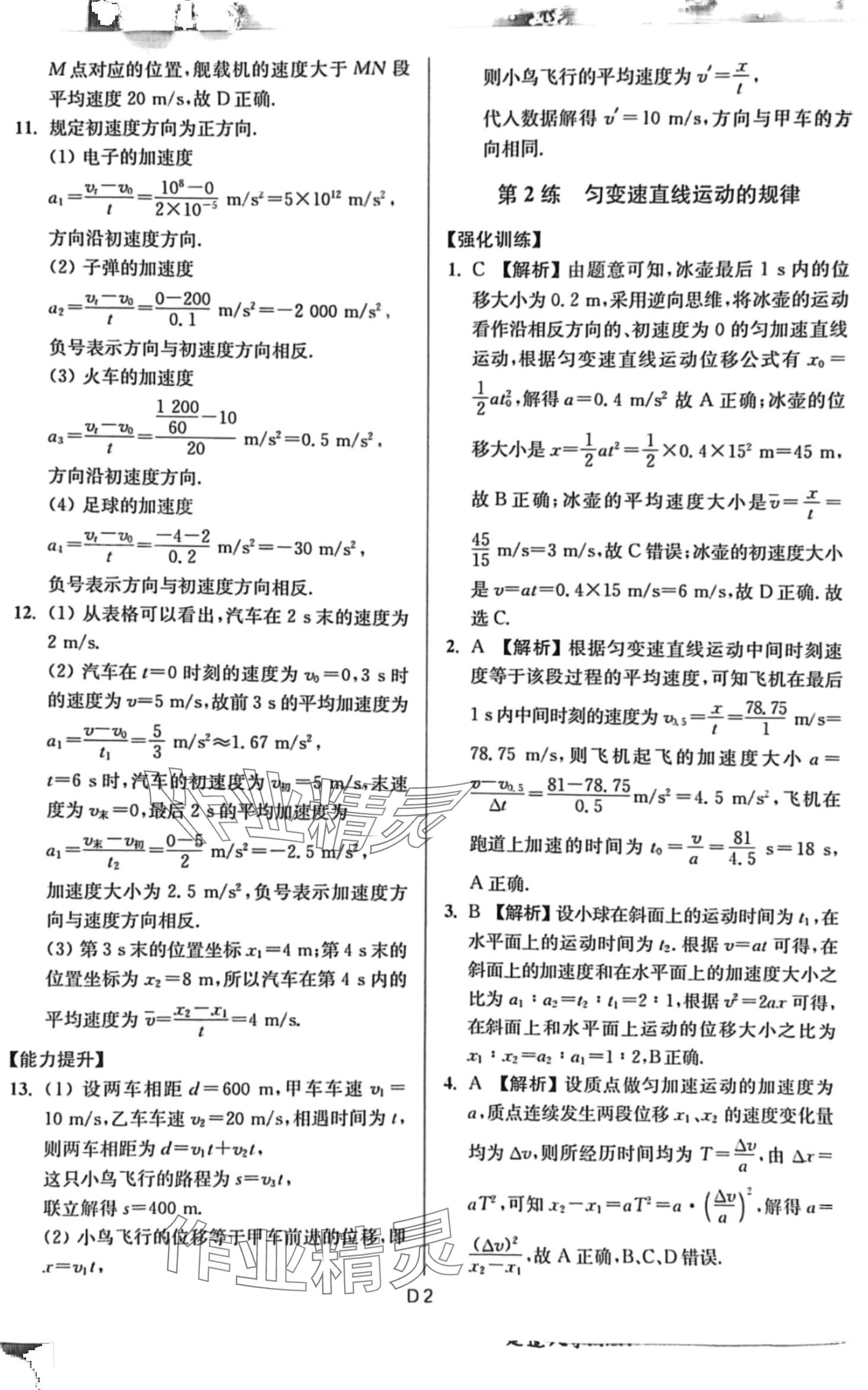 2024年寒假好幫手高一物理人教版江蘇專版 第2頁