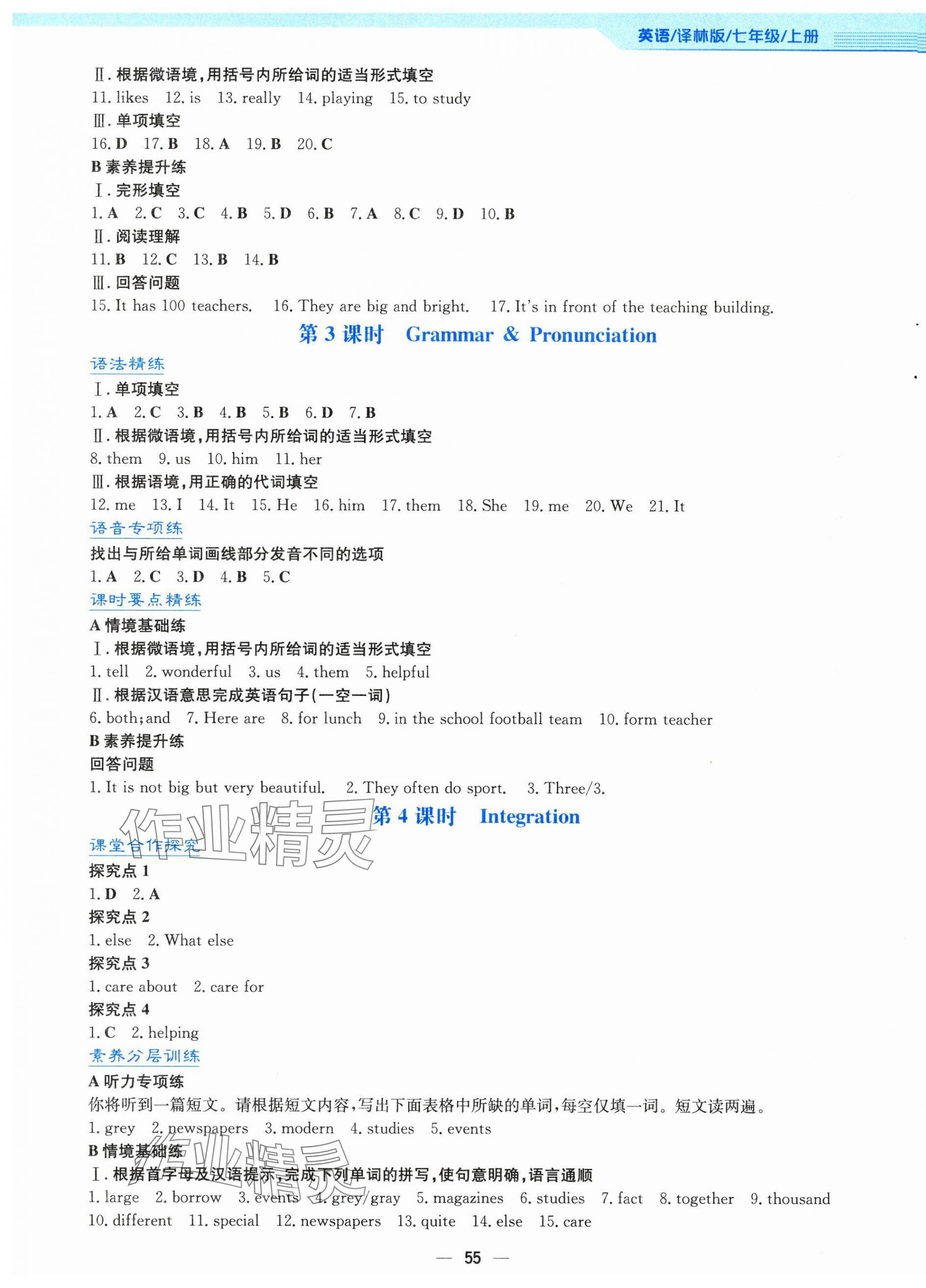 2025年新编基础训练七年级英语上册译林版 第7页