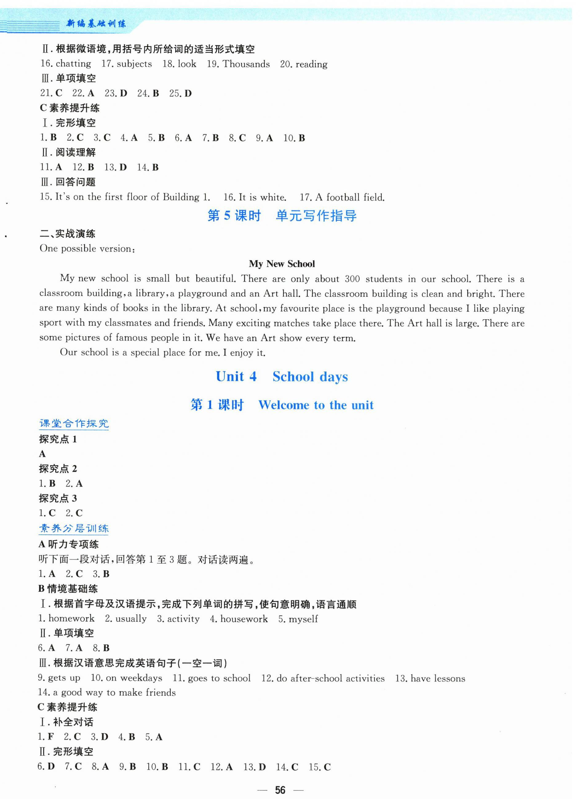 2025年新编基础训练七年级英语上册译林版 第8页