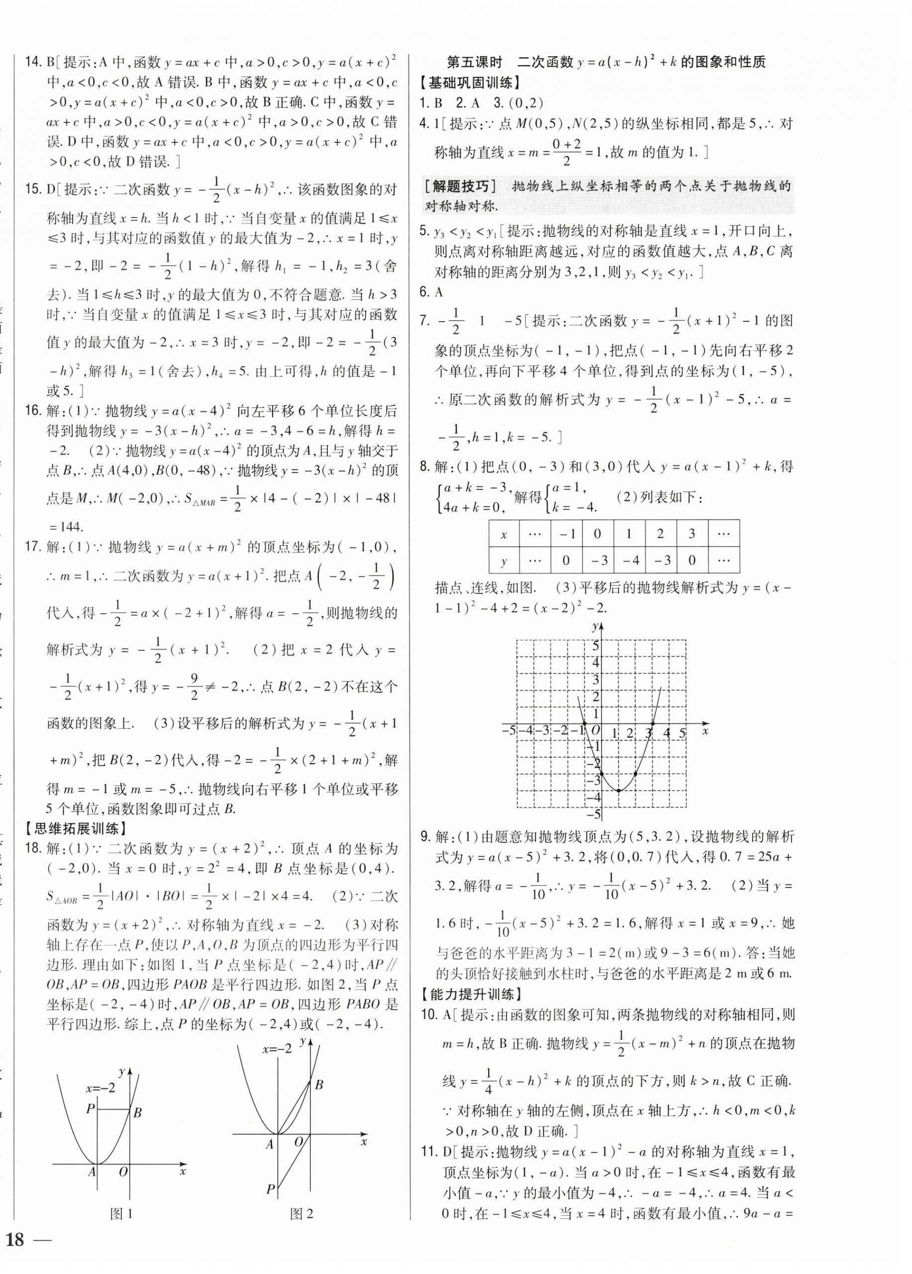 2025年全科王同步课时练习九年级数学上册人教版 第12页