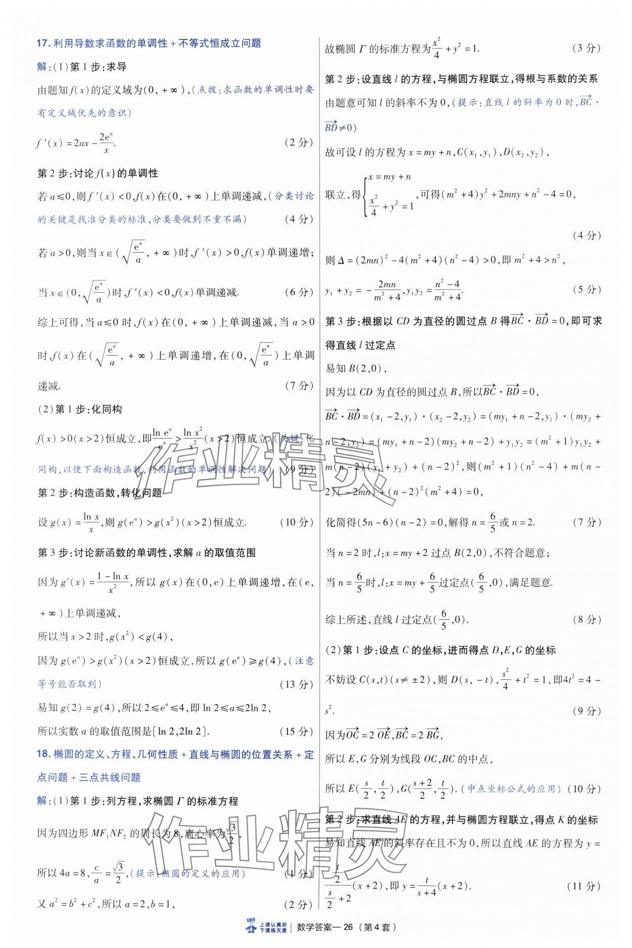 2025年高考沖刺優(yōu)秀模擬試卷匯編45套數(shù)學(xué) 參考答案第26頁