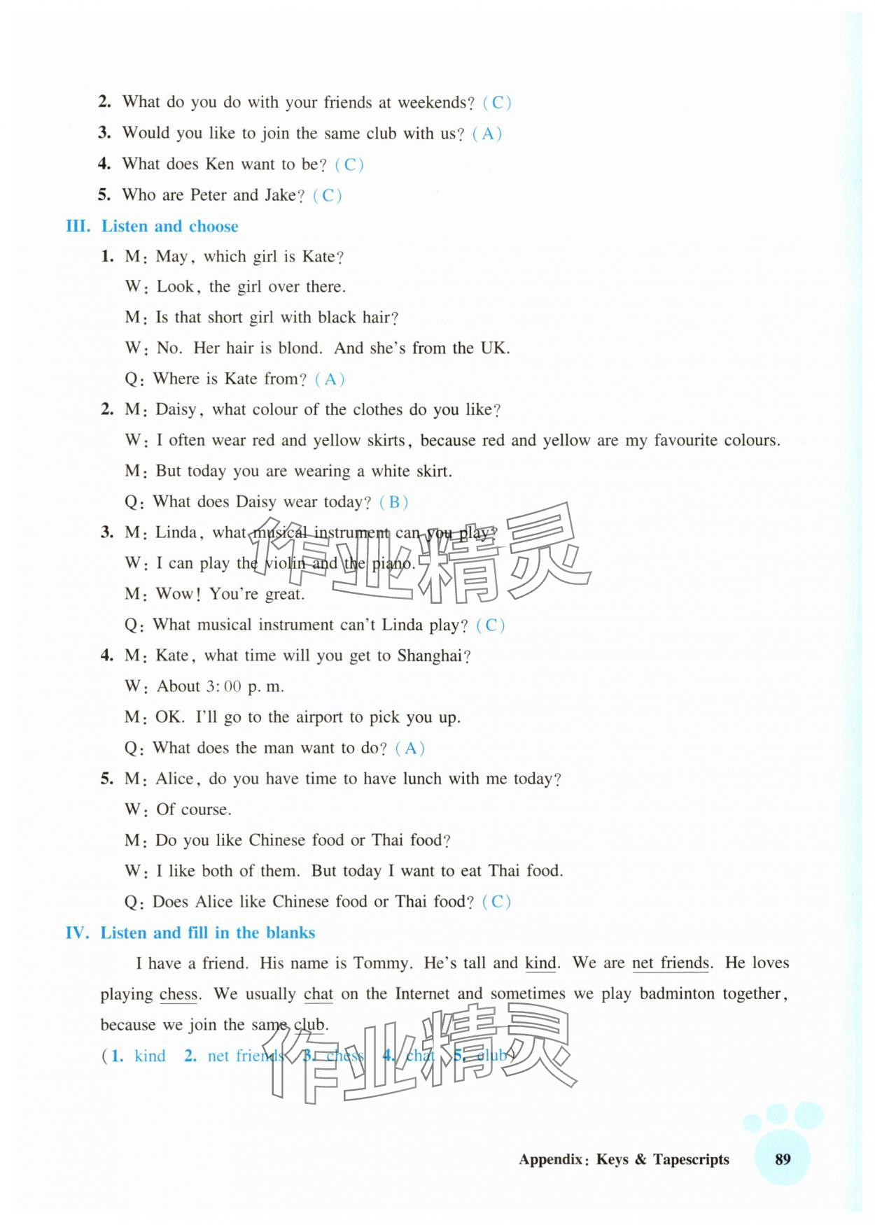 2025年全新英语听力四年级基础版 参考答案第3页