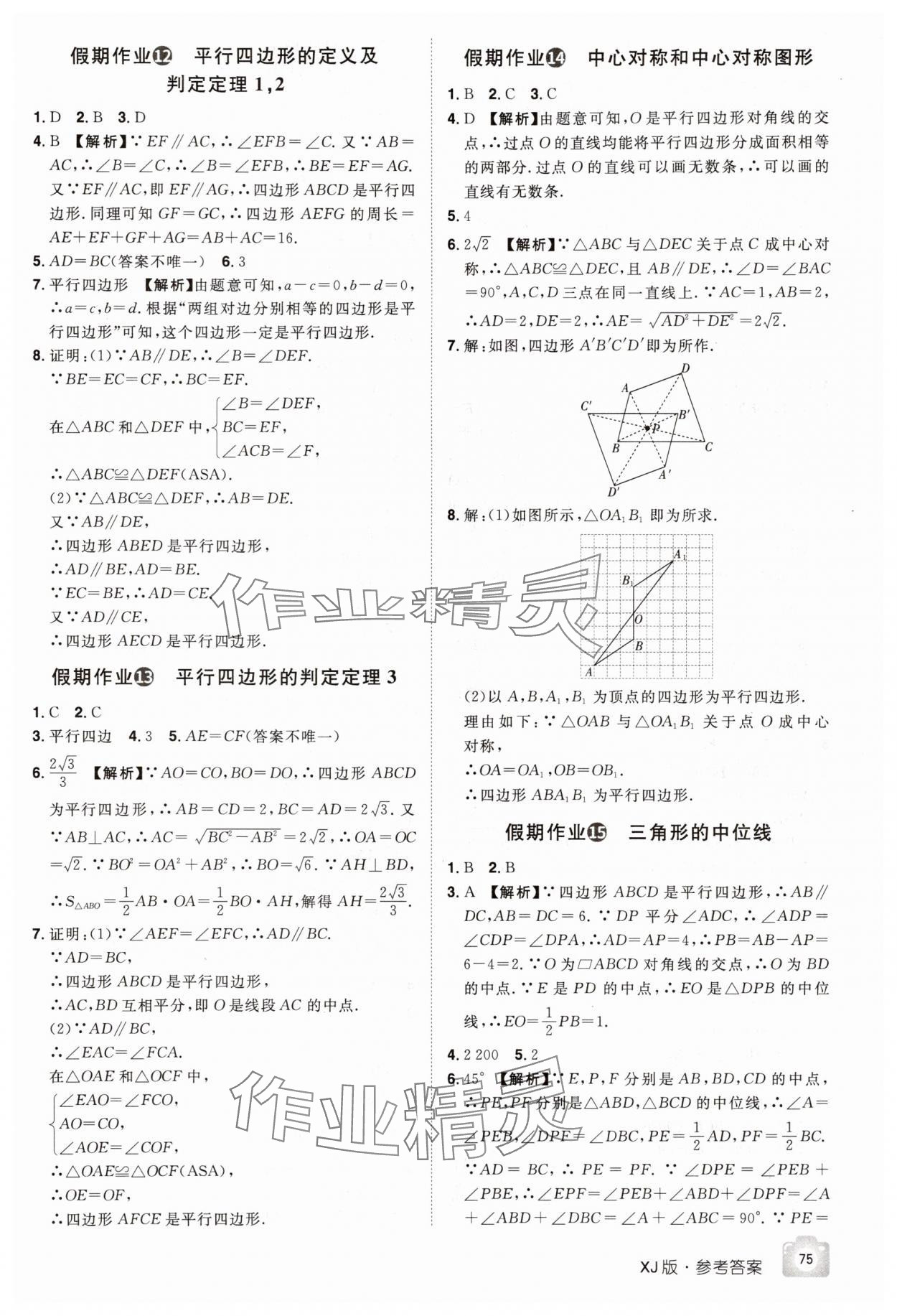 2025年魔力暑假A計(jì)劃八年級(jí)數(shù)學(xué)湘教版 第5頁(yè)