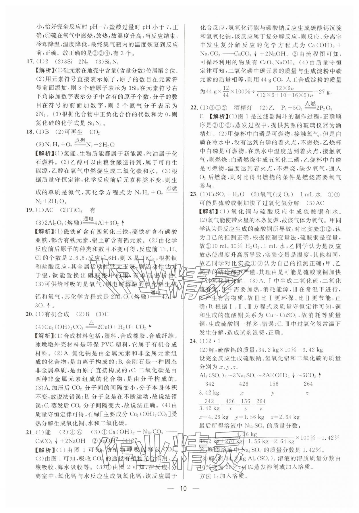 2025年中考必備南方出版社化學重慶專版 參考答案第10頁