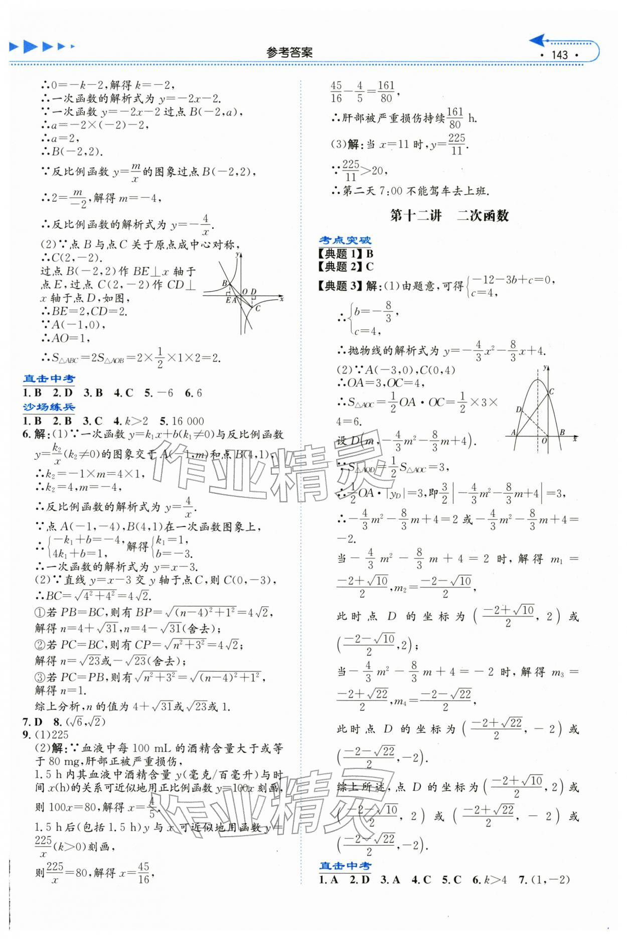 2026年湘教考苑中考总复习数学湘潭版&nbsp;第7页