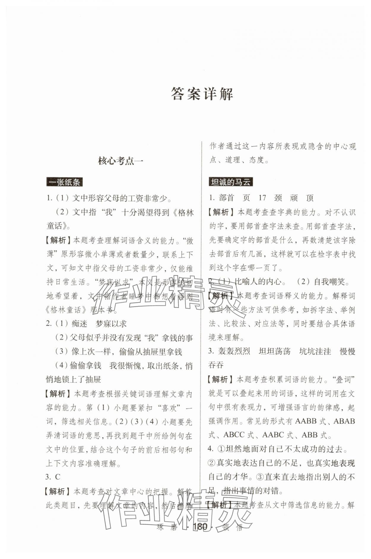 2025年小学语文考试阅读真题精选专练详解四年级人教版 参考答案第1页