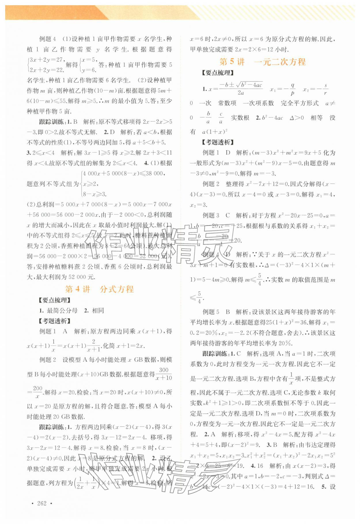 2026年中考指南总复习数学&nbsp;参考答案第4页