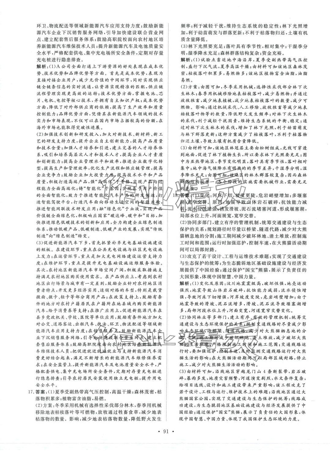 2024年名師檢測(cè)卷高中地理 第7頁