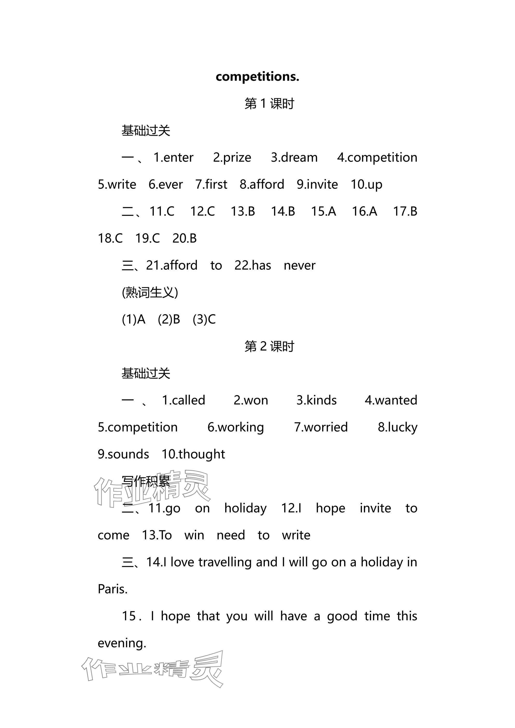 2025年全效學習同步學練測八年級英語下冊外研版廣西專版 第4頁