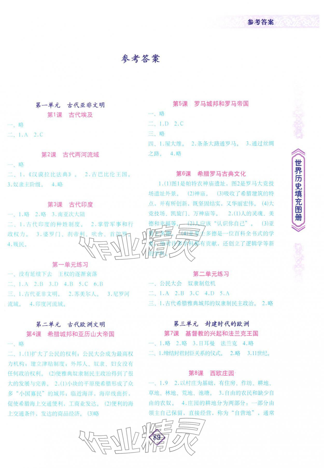 2025年填充图册地质出版社九年级历史上册人教版 第1页