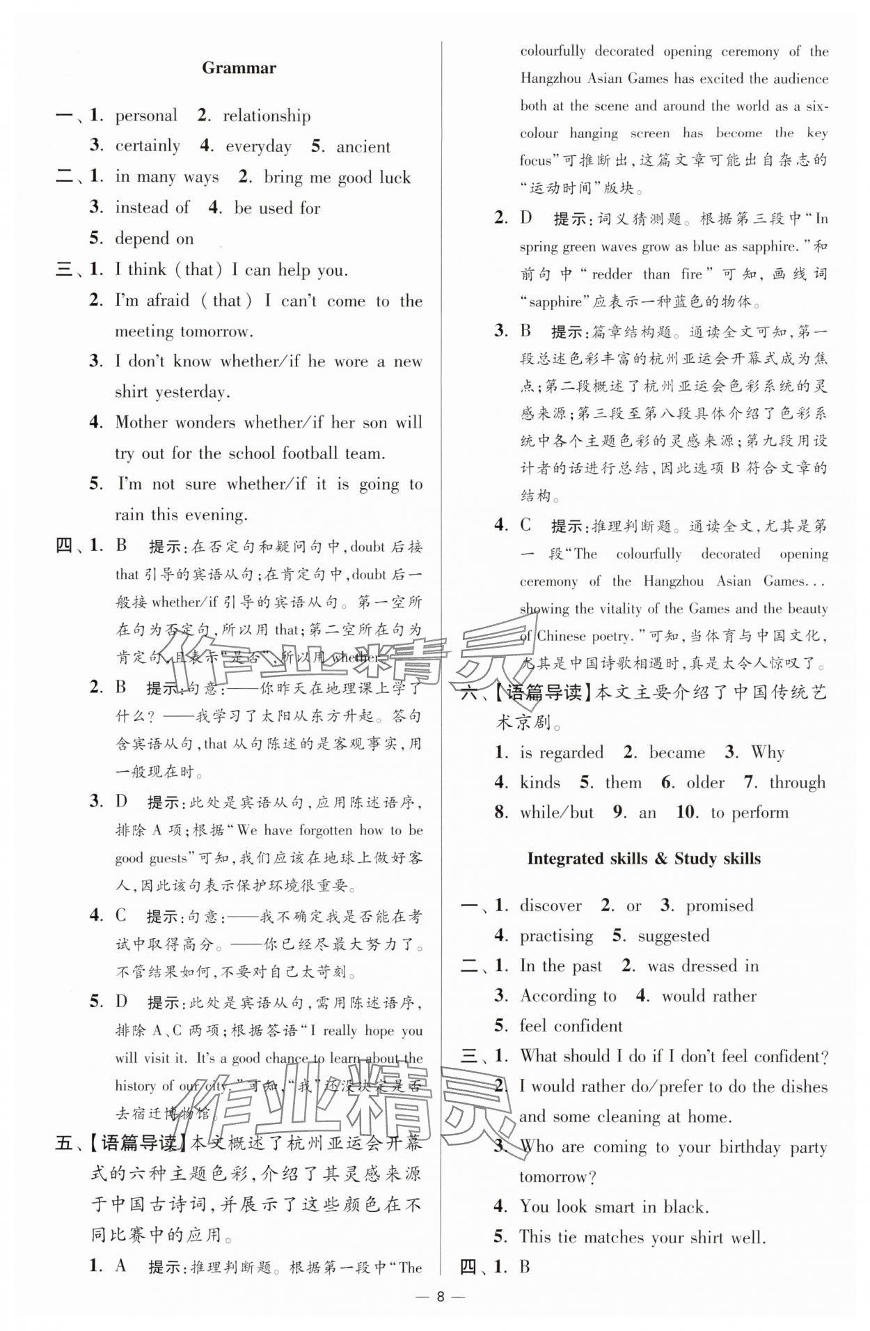 2025年小題狂做九年級(jí)英語(yǔ)上冊(cè)譯林版提優(yōu)版 第8頁(yè)