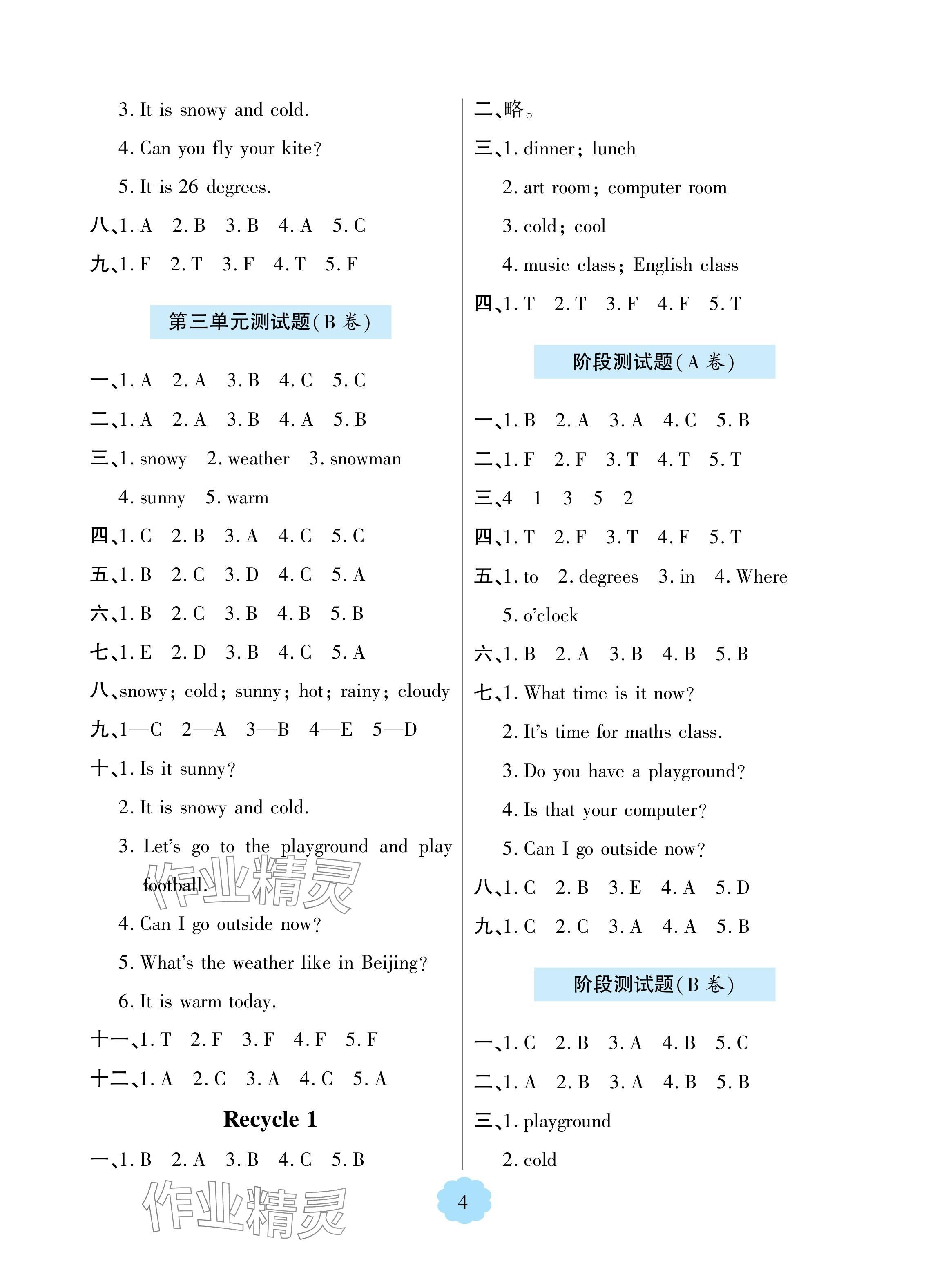 2024年新課堂學(xué)習(xí)與探究四年級(jí)英語下冊(cè)人教版 參考答案第4頁