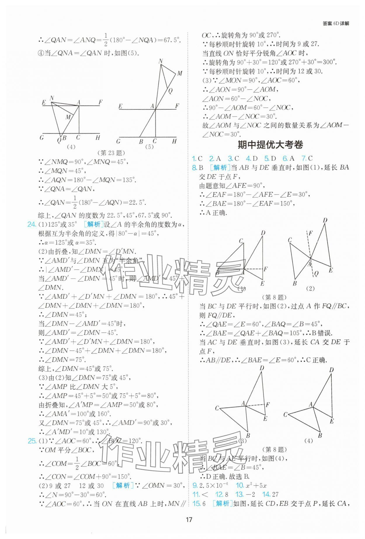 2025年1課3練單元達標測試七年級數學下冊蘇科版 第17頁