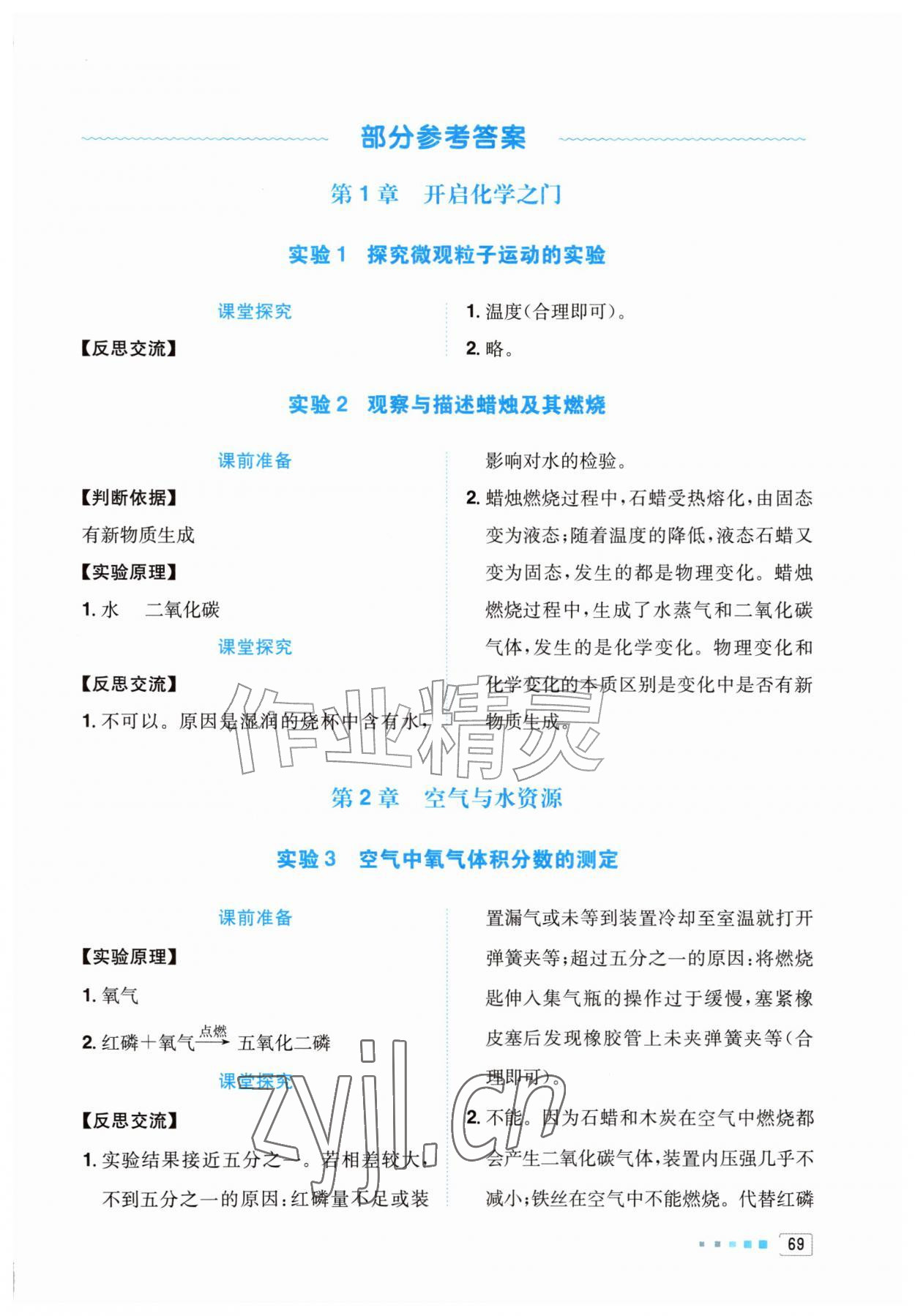 2026年实验探究报告册世界图书出版有限公司九年级化学上册沪教版&nbsp;第1页