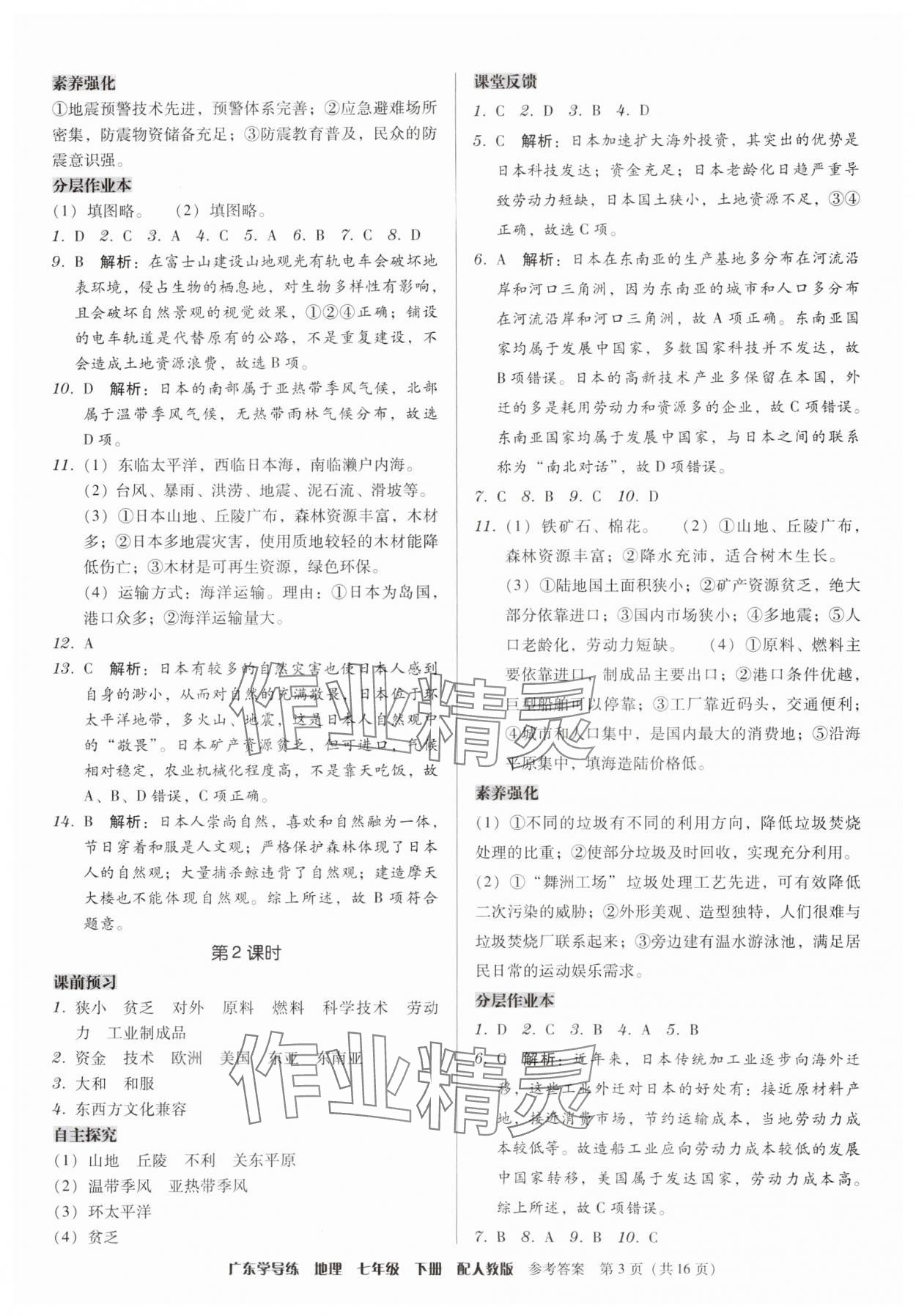 2024年教與學(xué)學(xué)導(dǎo)練七年級地理下冊人教版 第3頁