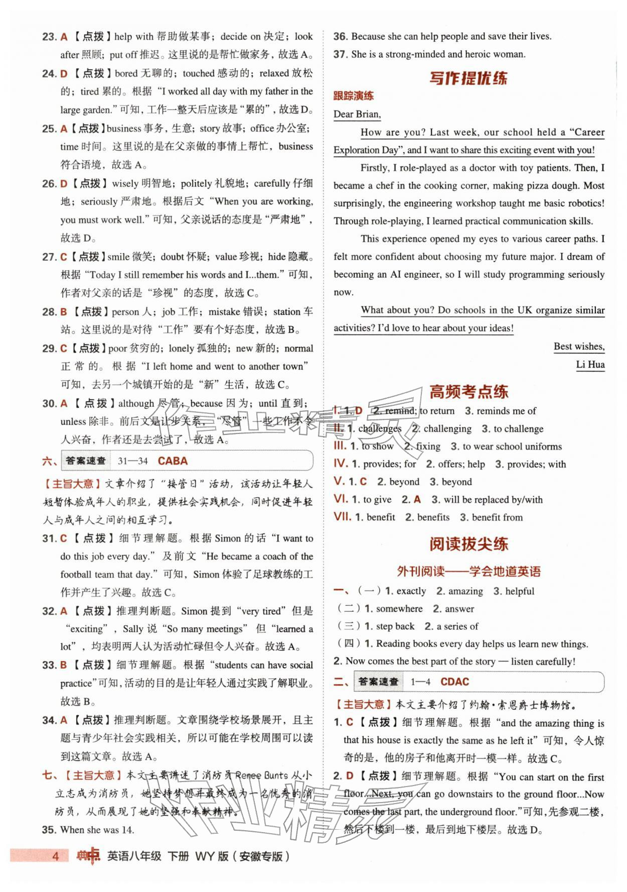 2026年综合应用创新题典中点八年级英语下册外研版安徽专版&nbsp;第4页