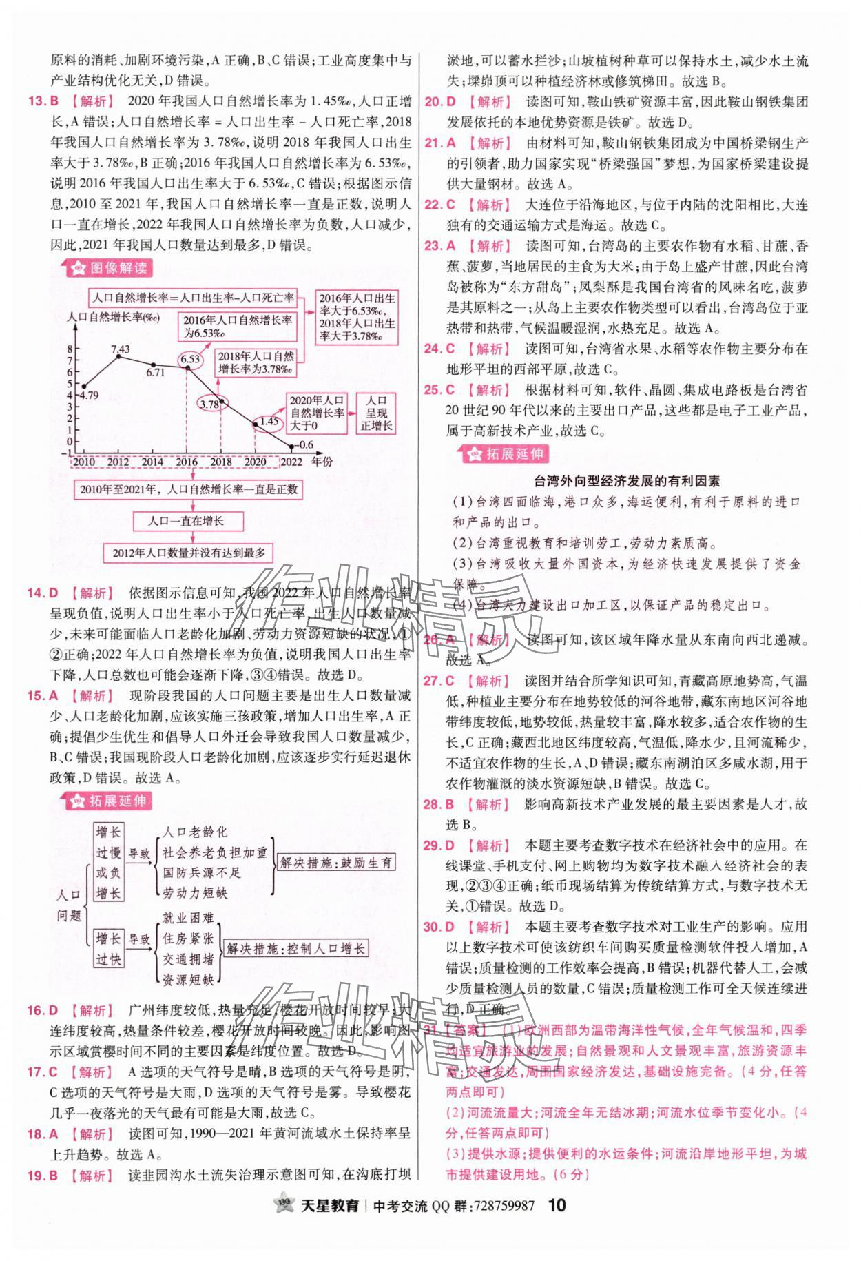 2024年金考卷中考45套匯編地理廣東專版 參考答案第9頁