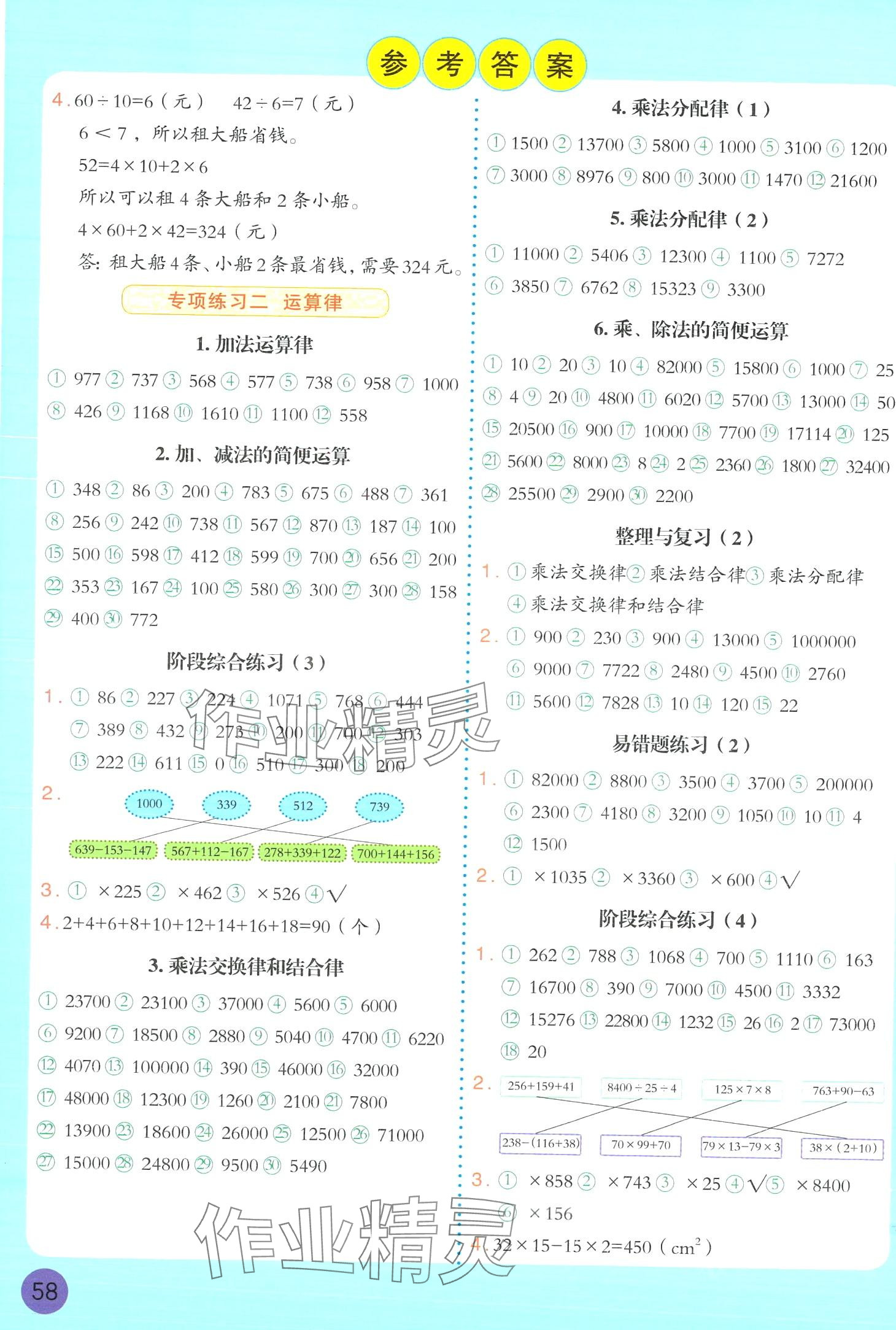 2024年竖式+脱式计算四年级数学下册人教版 第2页