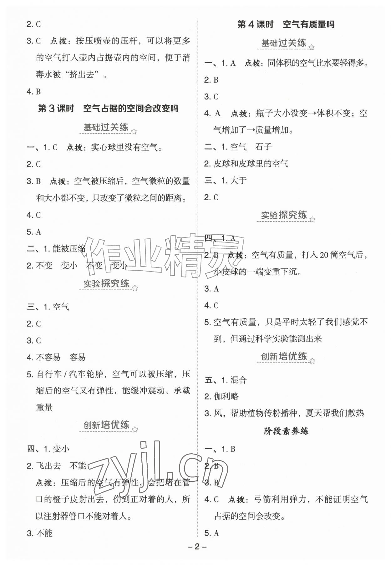 2026年综合应用创新题典中点四年级科学上册教科版&nbsp;参考答案第2页