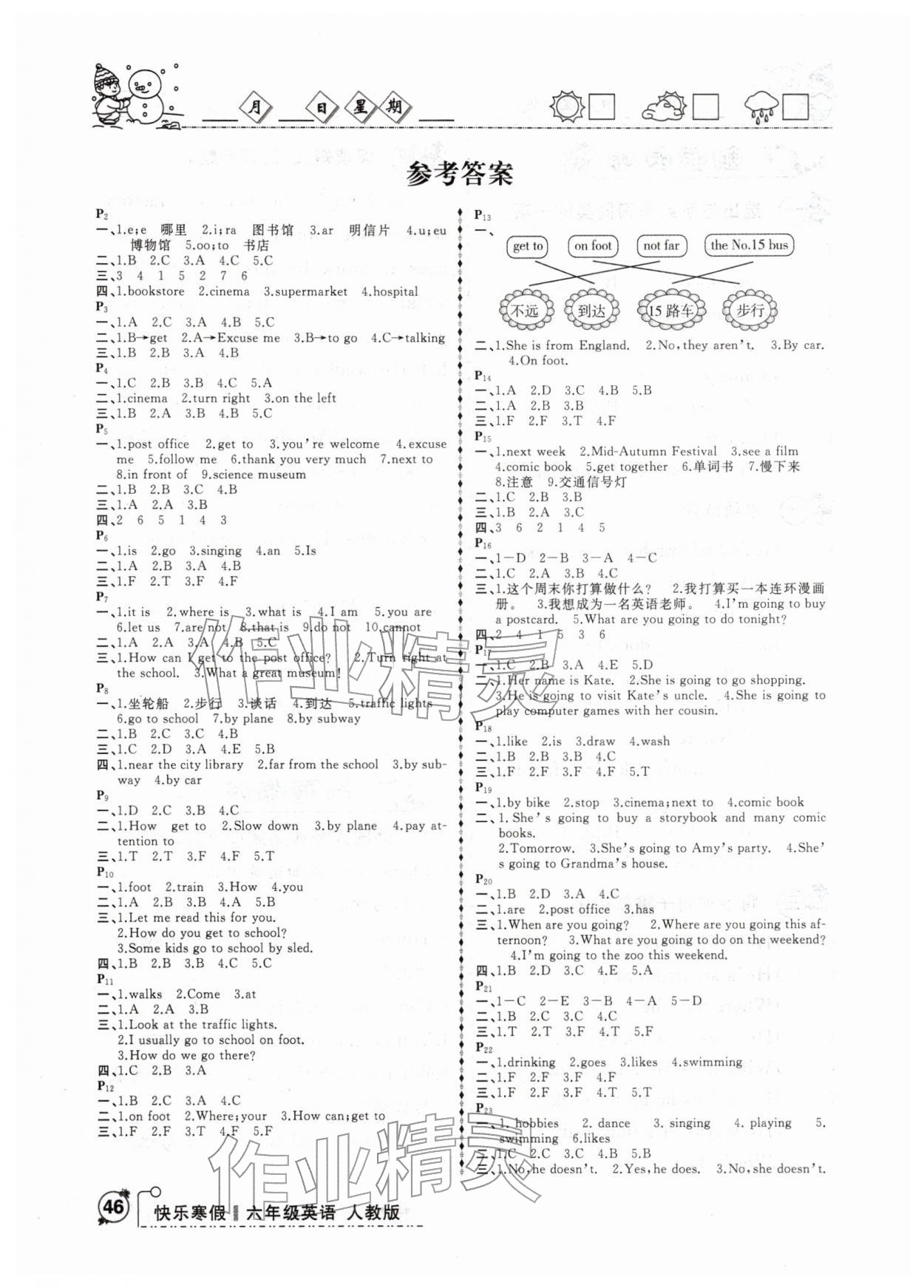 2026年优等生快乐寒假云南人民出版社六年级英语课标版&nbsp;参考答案第1页