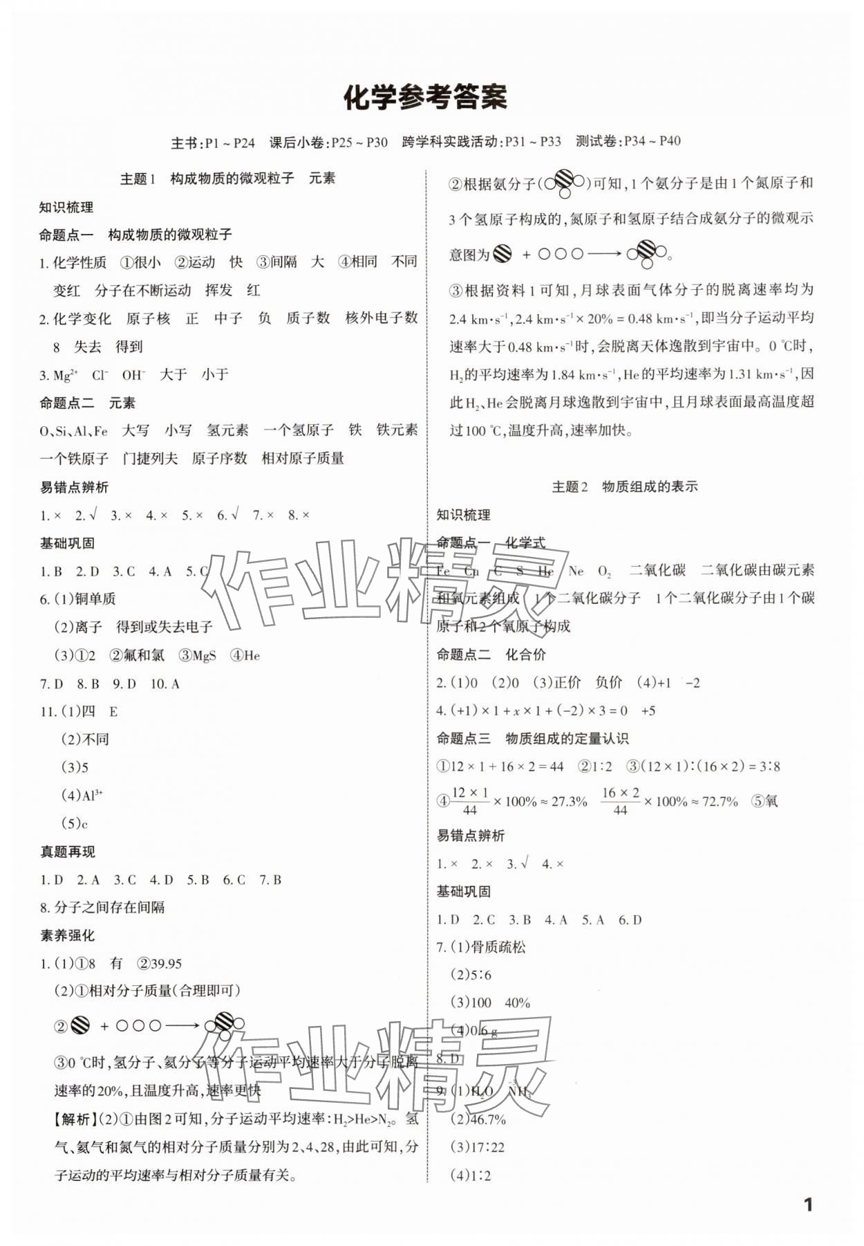 2025年滾動遷移中考總復(fù)習(xí)化學(xué)廣東專版 第1頁