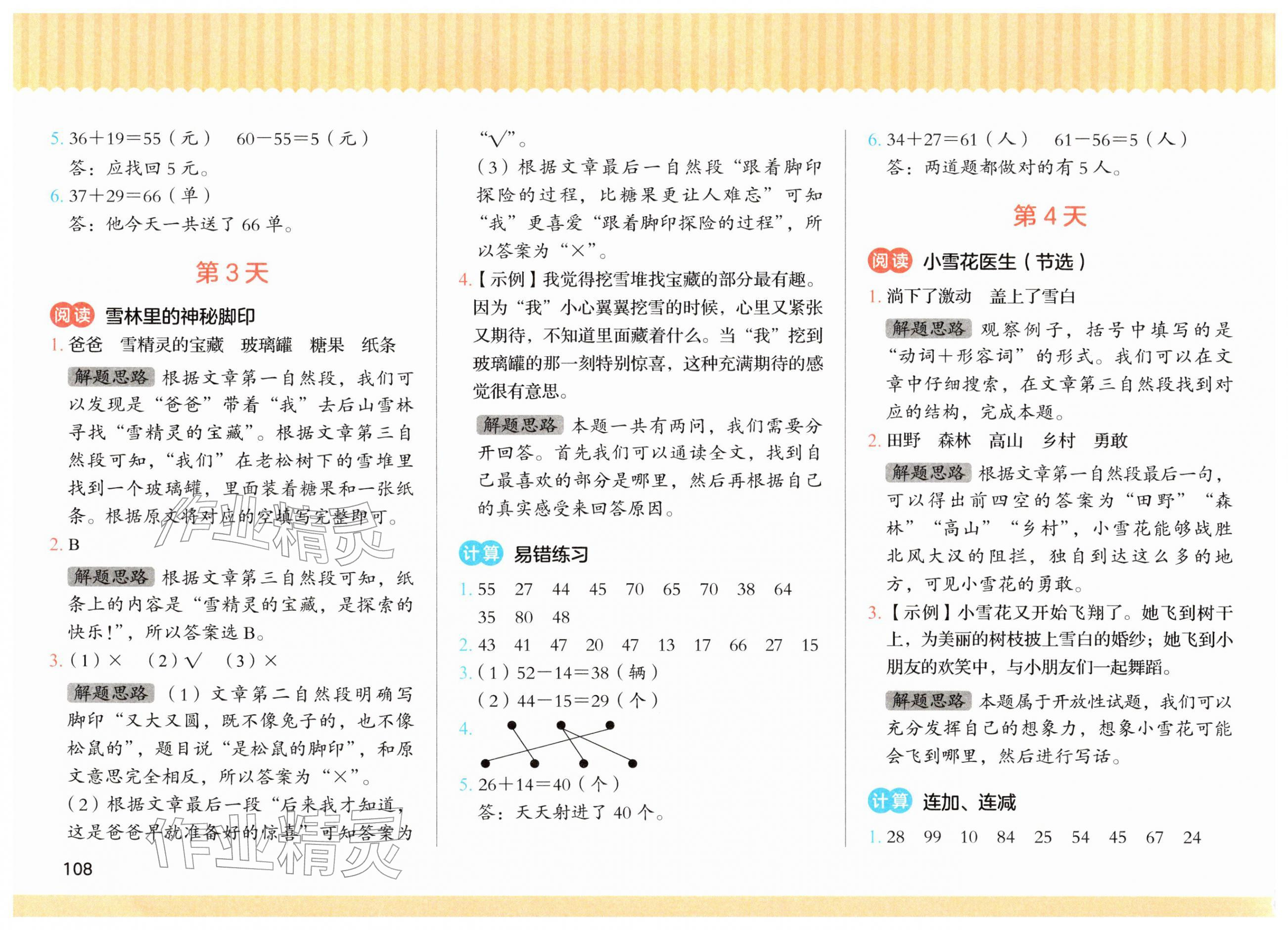 2026年寒假三件事湖南少年儿童出版社二年级综合&nbsp;第2页