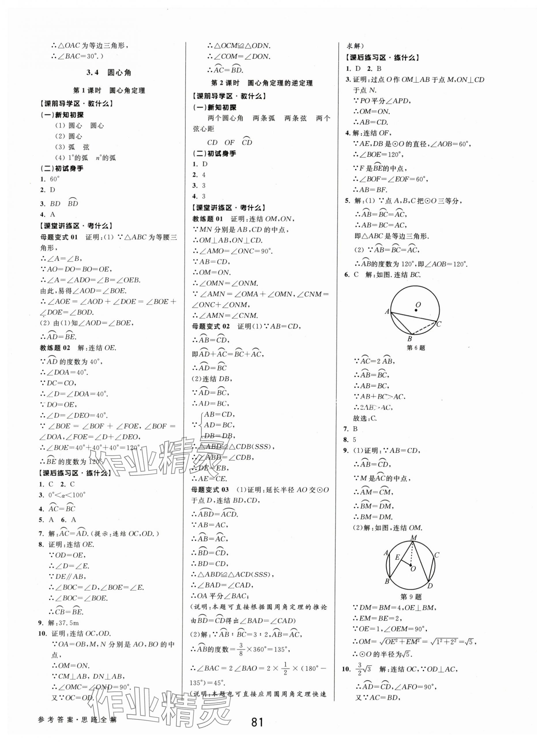 2025年初中新学案优化与提高九年级数学全一册浙教版 第17页