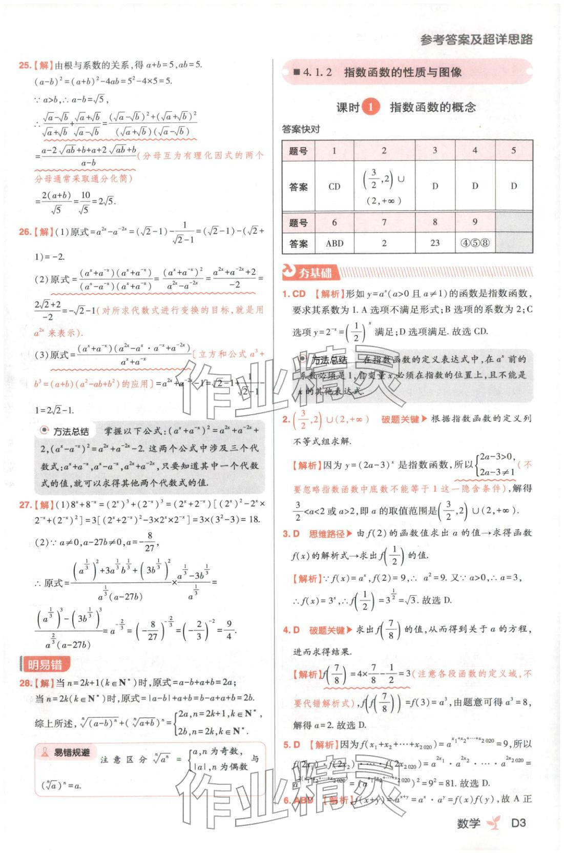 2025年練習生高中數學必修第二冊人教B版&nbsp;第3頁