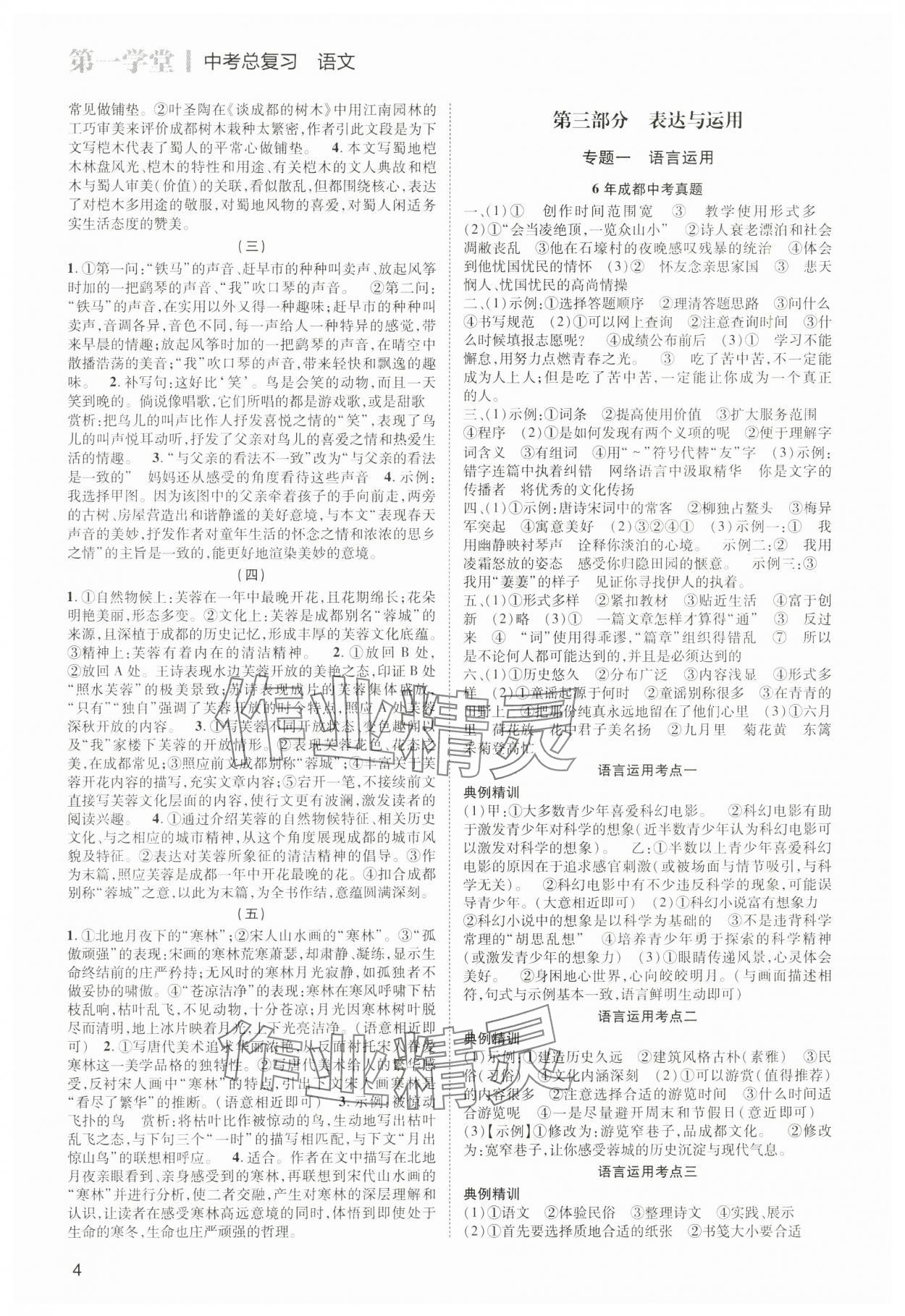 2025年第一学堂中考总复习语文 第4页