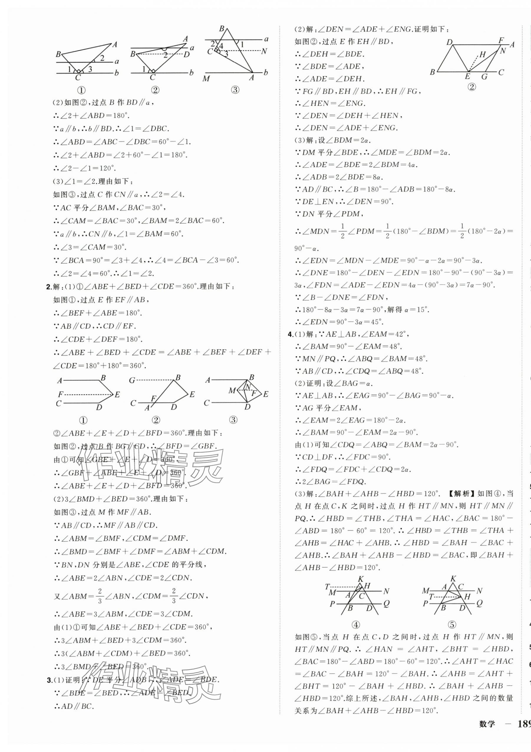 2025年狀元成才路創(chuàng)優(yōu)作業(yè)七年級數(shù)學(xué)下冊人教版湖北專版 第5頁