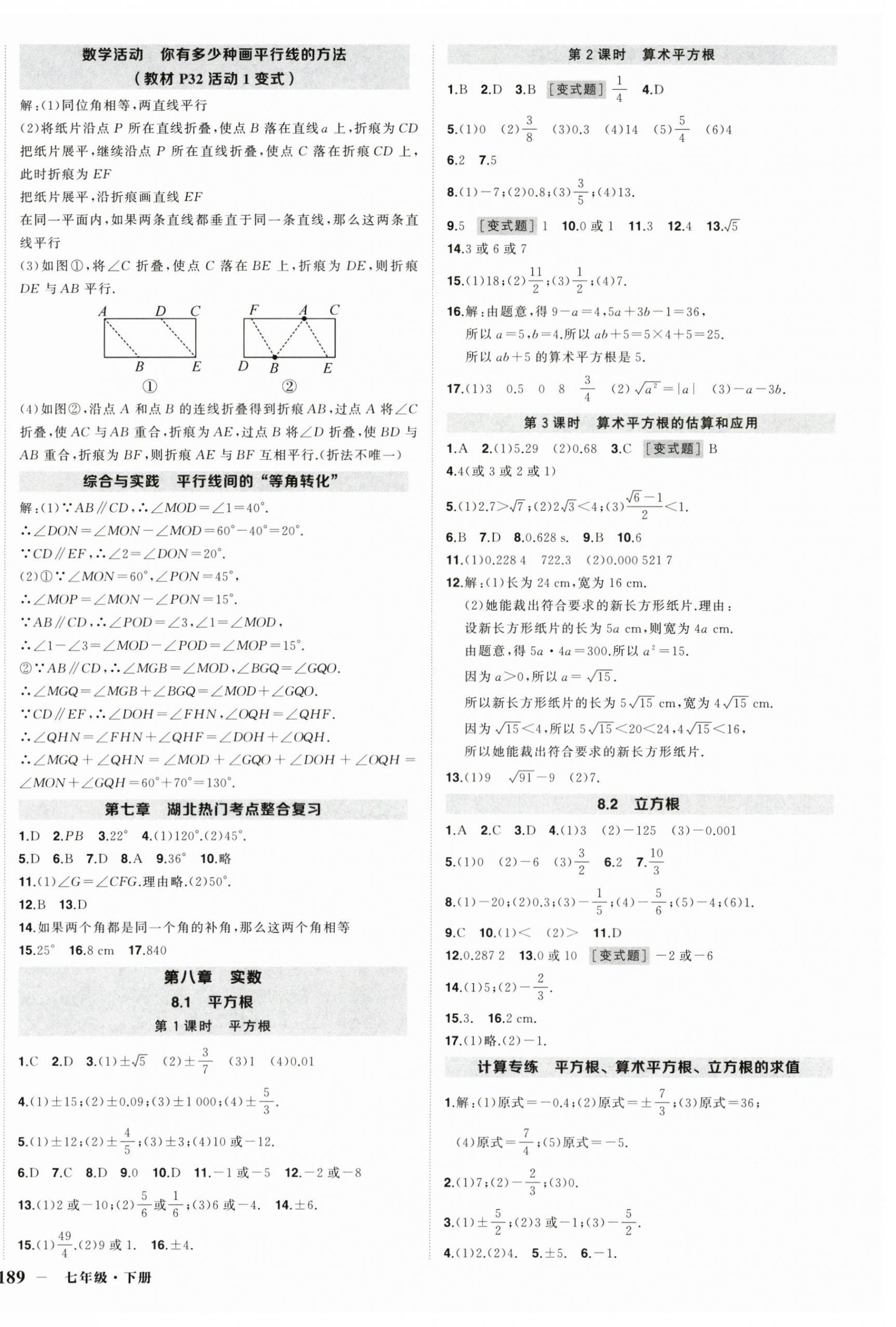 2025年?duì)钤刹怕穭?chuàng)優(yōu)作業(yè)七年級(jí)數(shù)學(xué)下冊人教版湖北專版 第6頁