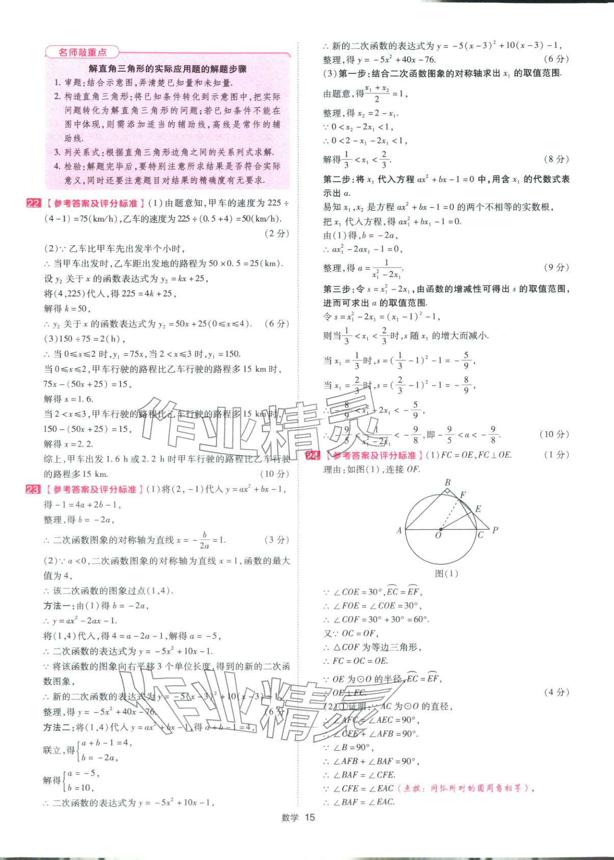 2026年金考卷中考45套汇编数学浙江专版 第15页