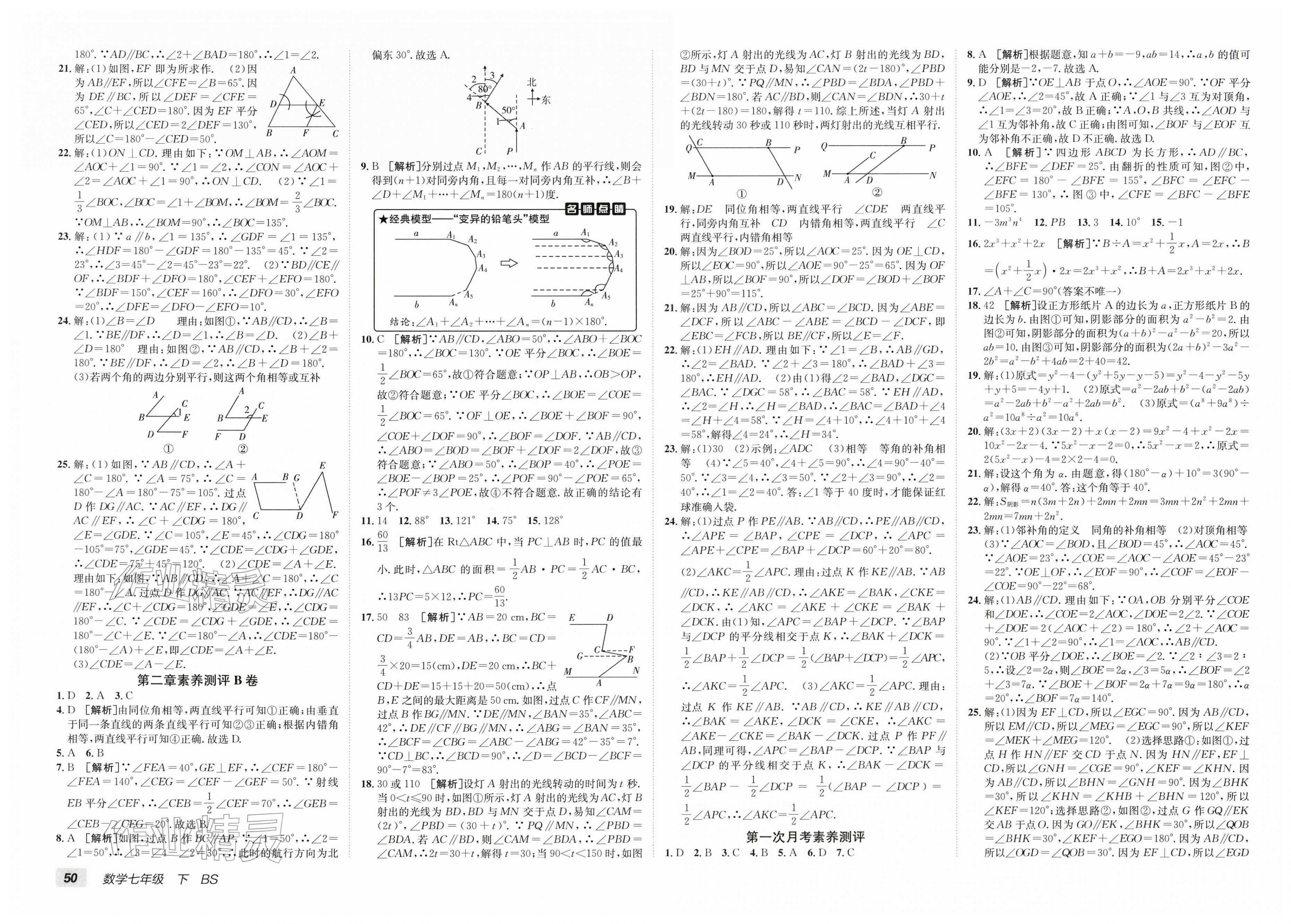 2026年海淀单元测试AB卷七年级数学下册北师大版&nbsp;第2页