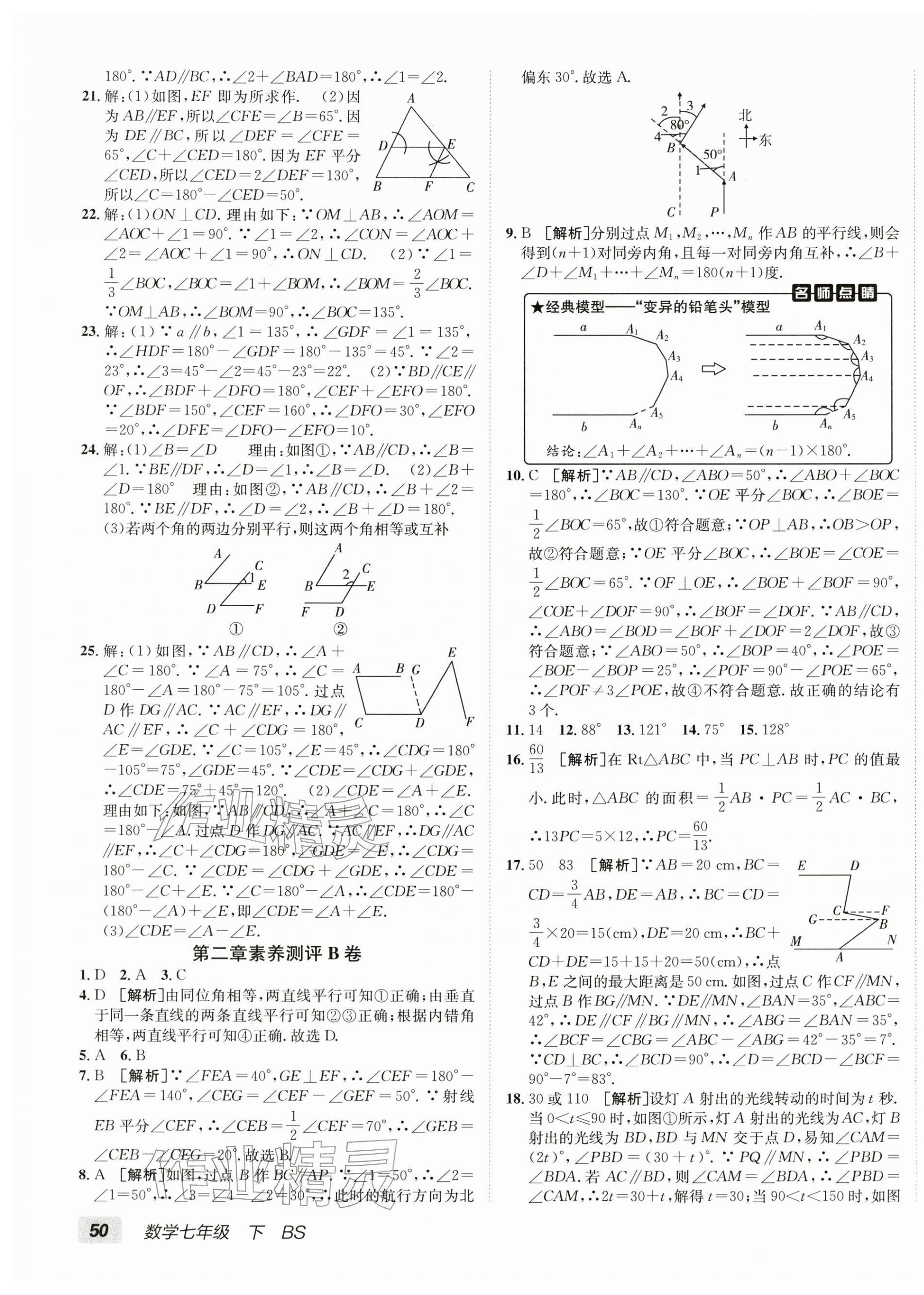 2026年海淀单元测试AB卷七年级数学下册北师大版&nbsp;第3页