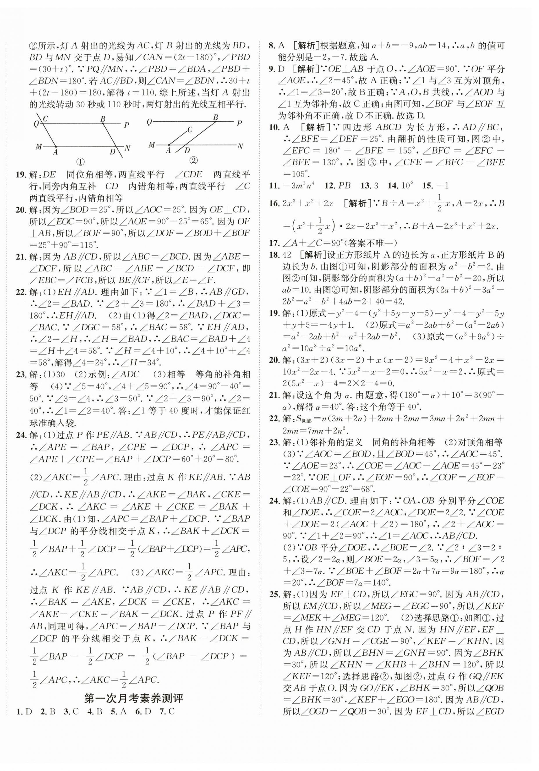 2026年海淀单元测试AB卷七年级数学下册北师大版&nbsp;第4页