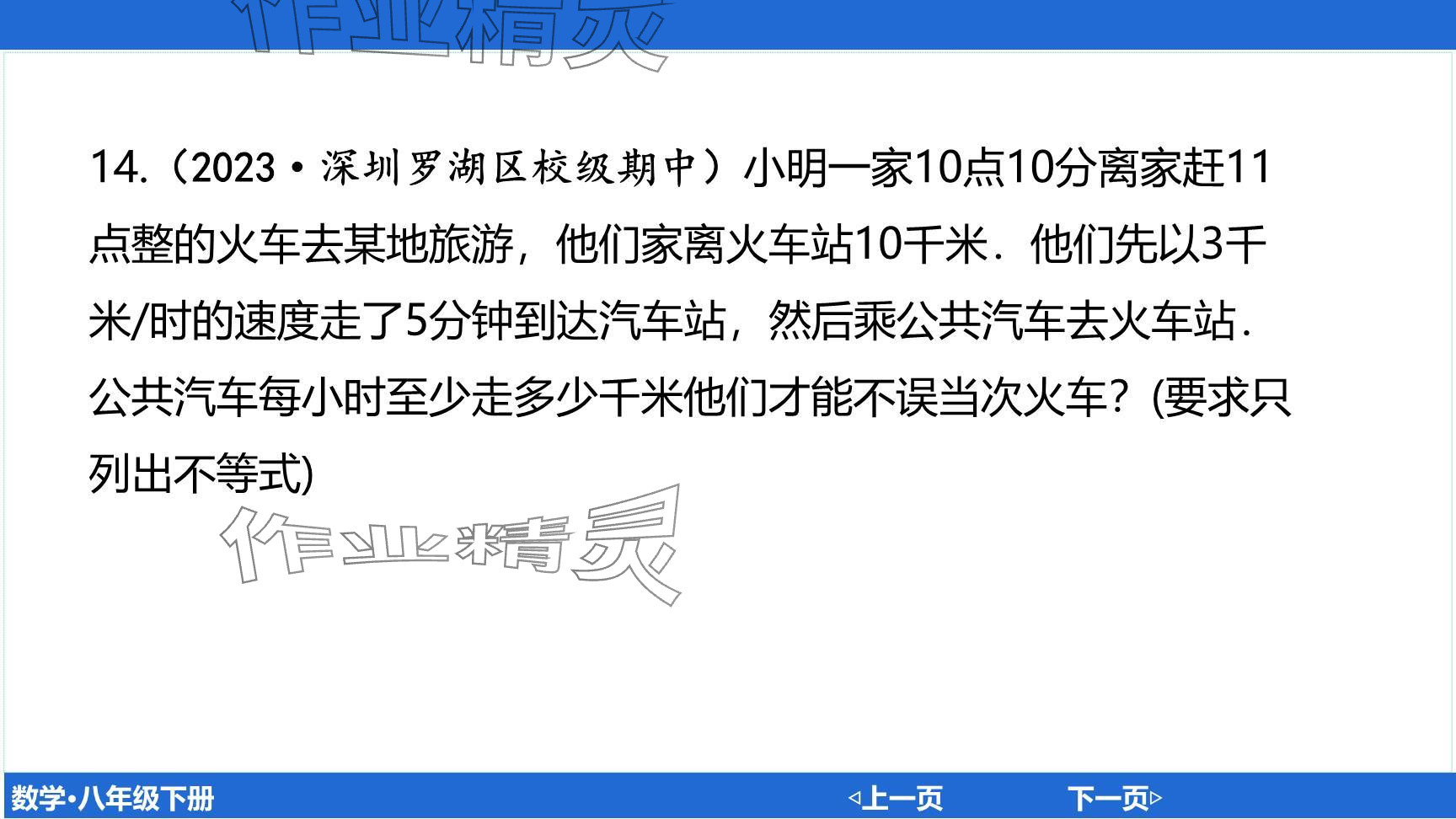 2024年廣東名師講練通八年級(jí)數(shù)學(xué)下冊(cè)北師大版深圳專版提升版 參考答案第100頁(yè)