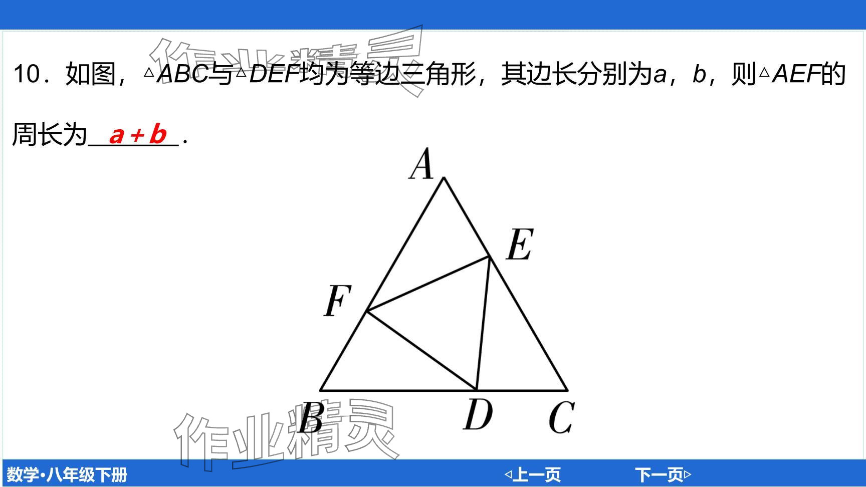 2024年廣東名師講練通八年級(jí)數(shù)學(xué)下冊(cè)北師大版深圳專版提升版 參考答案第11頁