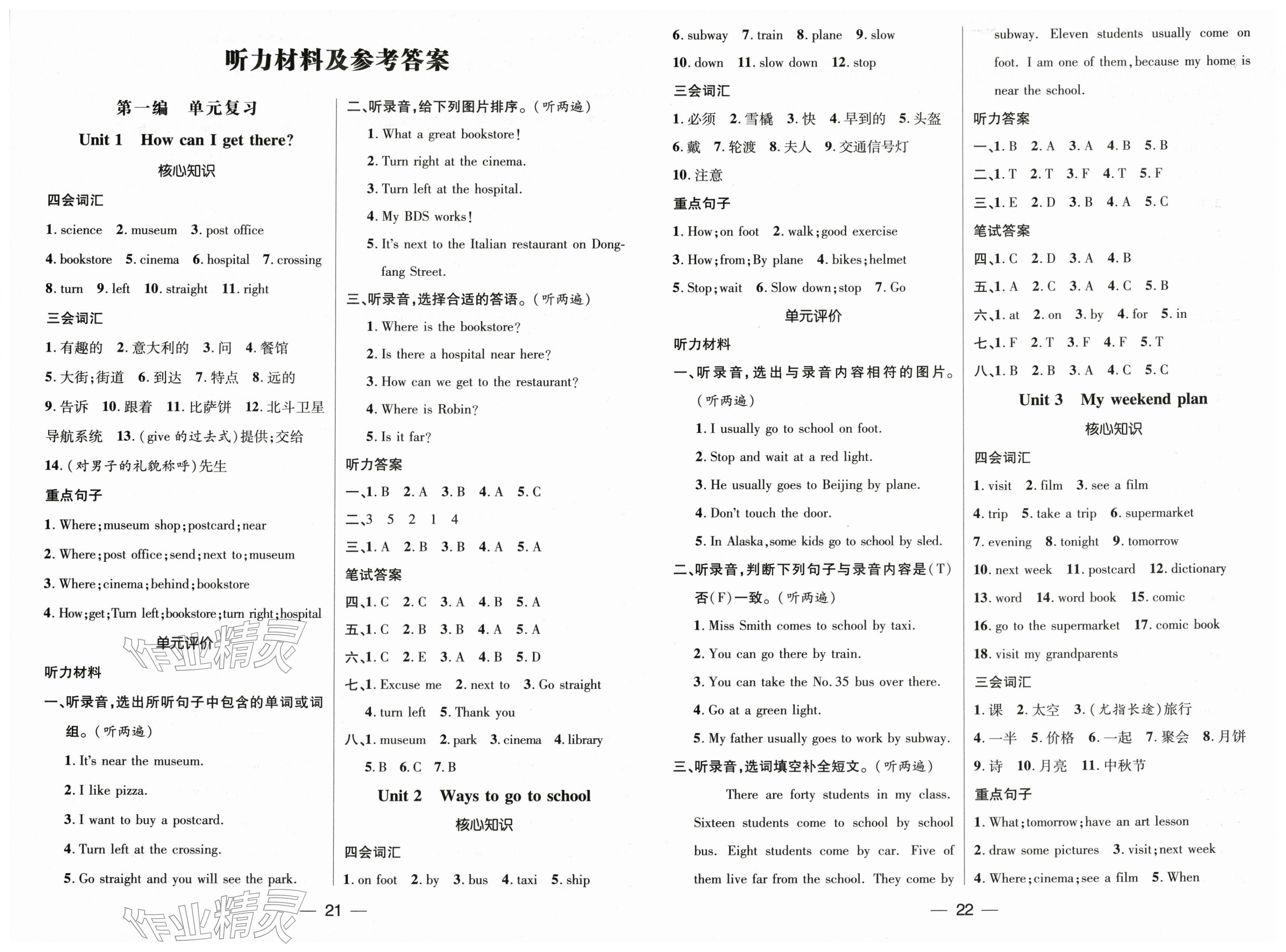 2026年鸿鹄志文化期末冲刺王寒假作业六年级英语人教版&nbsp;第1页