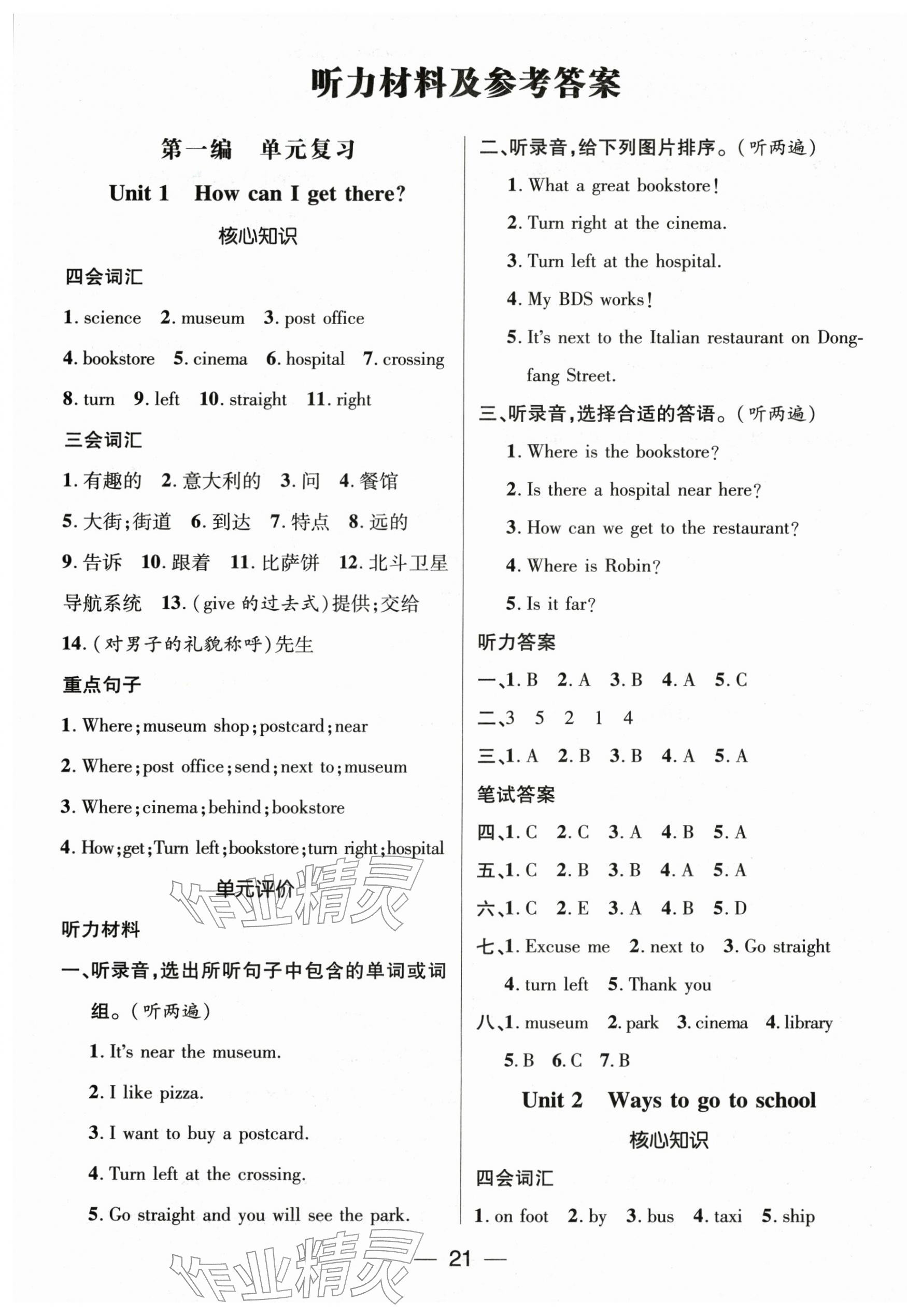 2026年鴻鵠志文化期末沖刺王寒假作業(yè)六年級(jí)英語(yǔ)人教版&nbsp;第1頁(yè)