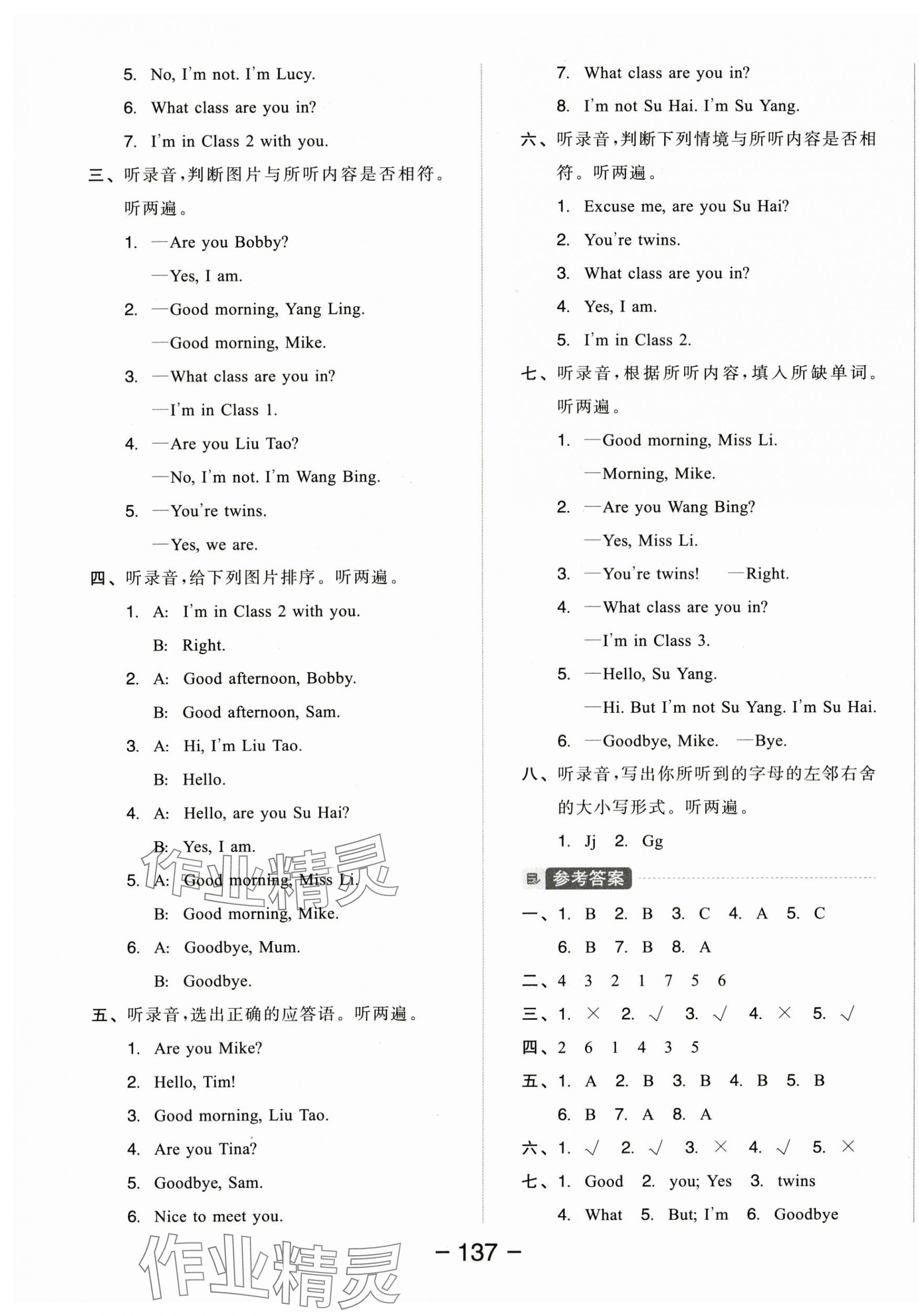 2025年全品学练考三年级英语上册译林版 参考答案第5页