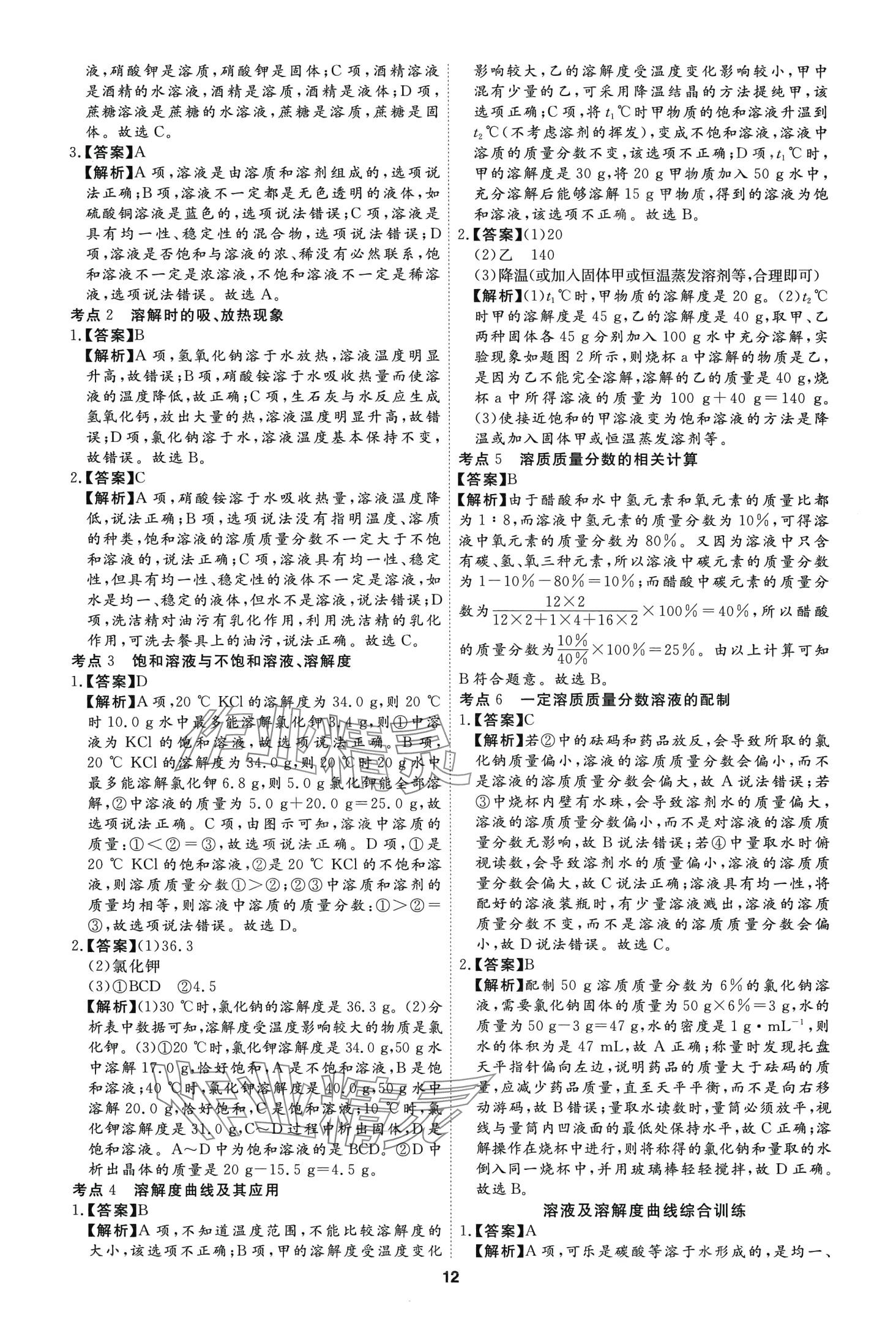 2024年首席中考真題分類卷化學中考&nbsp;第10頁